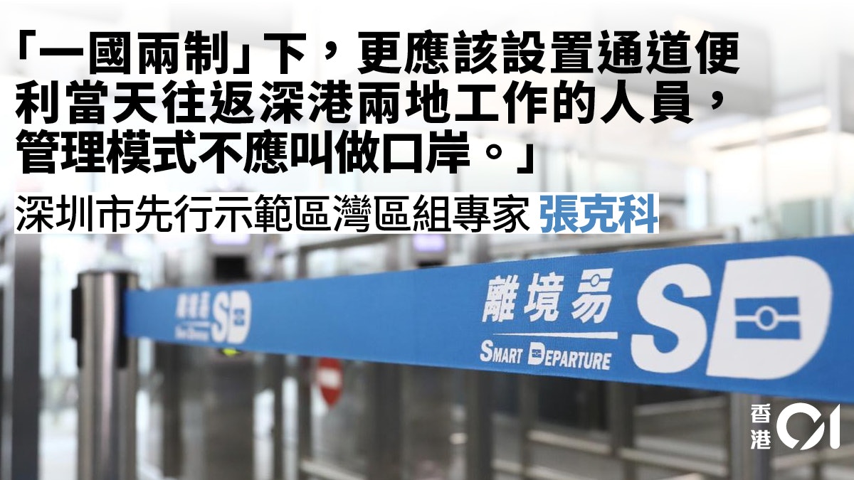 港深無縫對接(二):摸清家底,全面擴展跨境新城市帶功能|張克科 港深無縫對接(二):摸清家底,全面擴展跨境新城市帶功能|張克科