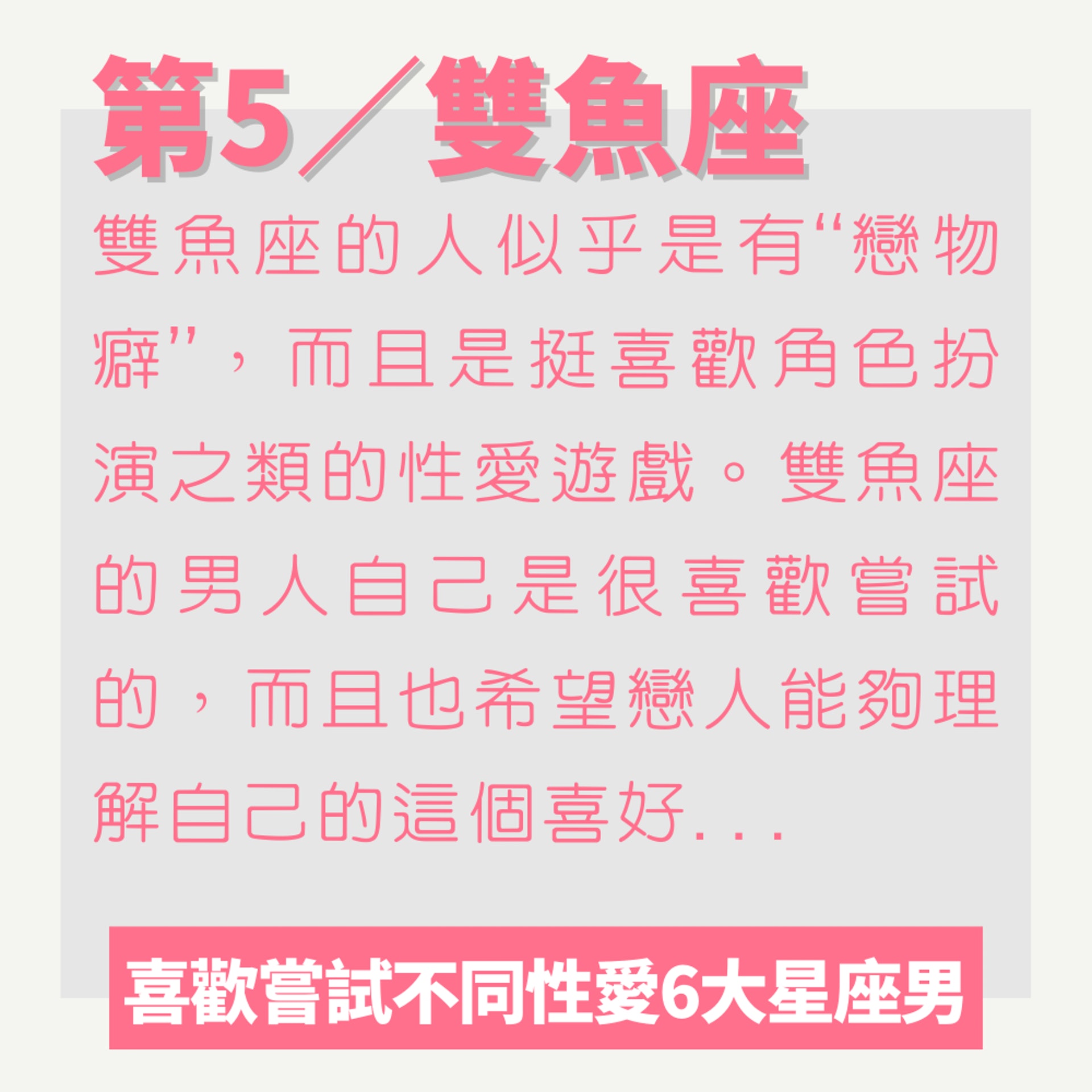 喜歡嘗試不同性愛6大星座男(01製圖) 喜歡嘗試不同性愛6大星座男(01製圖)