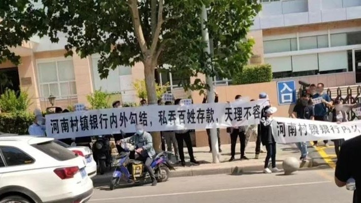 河南4村鎮銀行提現難涉數百億 大批民眾鄭州抗議要求討回存款 河南4村鎮銀行提現難涉數百億 大批民眾鄭州抗議要求討回存款