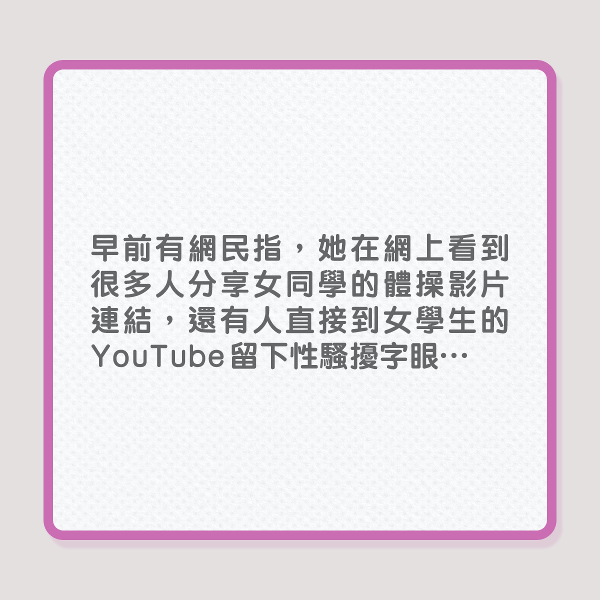 網絡性騷擾|女生上載影片交功課,怎竟受到性騷擾!(01製圖) 網絡性騷擾|女生上載影片交功課,怎竟受到性騷擾!(01製圖)