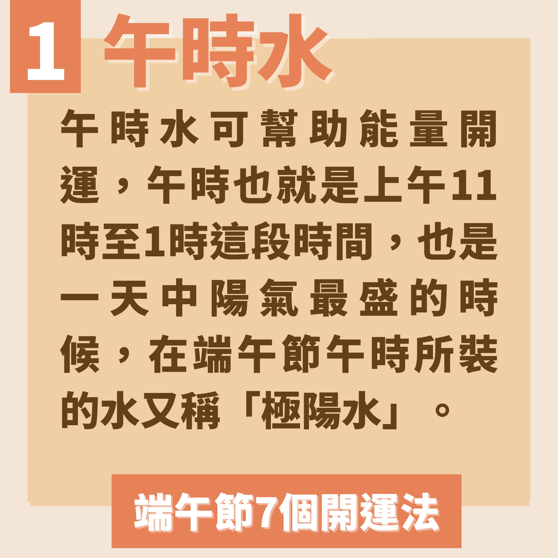 端午節7個開運法（01製圖）
