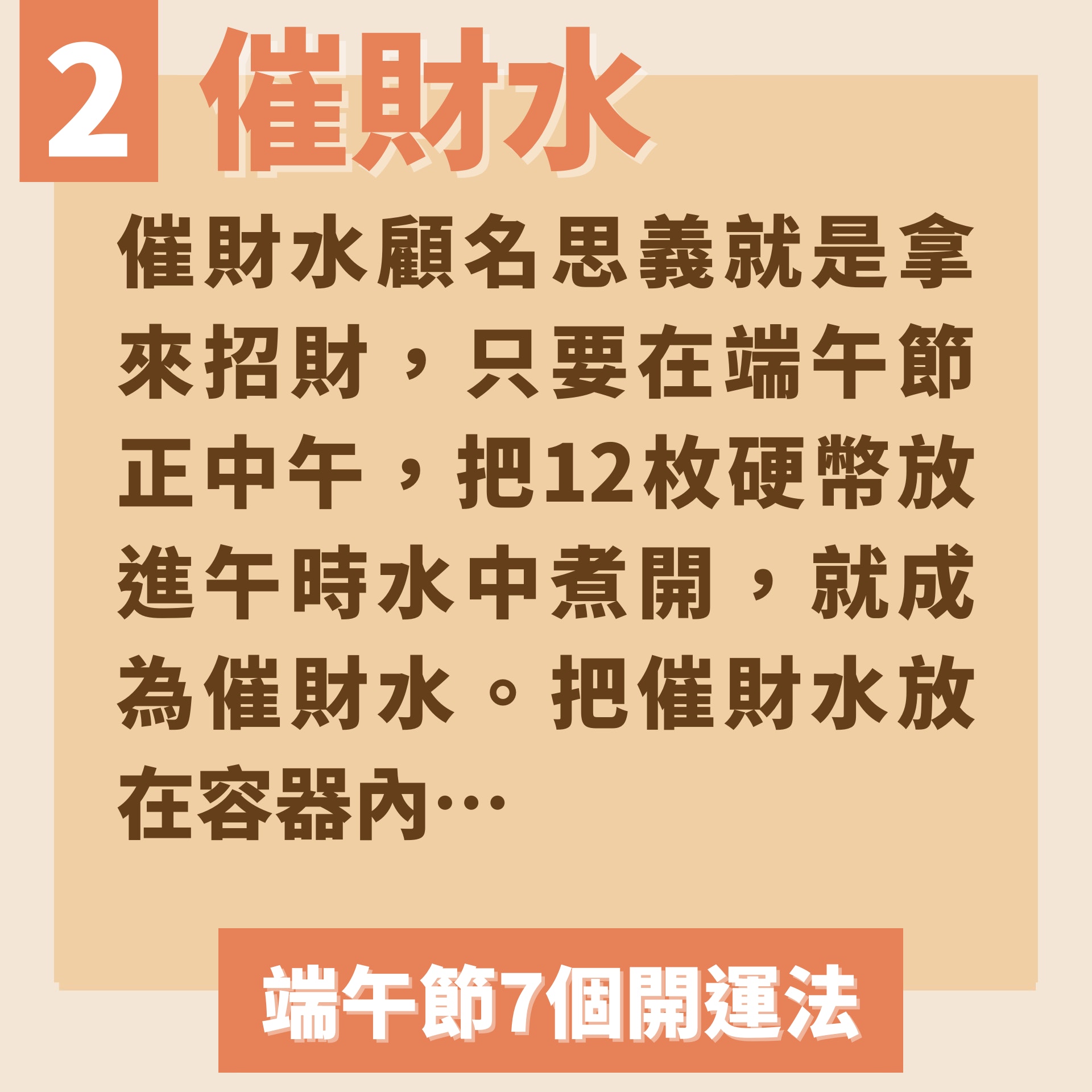 端午節7個開運法中午做兩件事極吸財把握最強轉運日扭轉乾坤