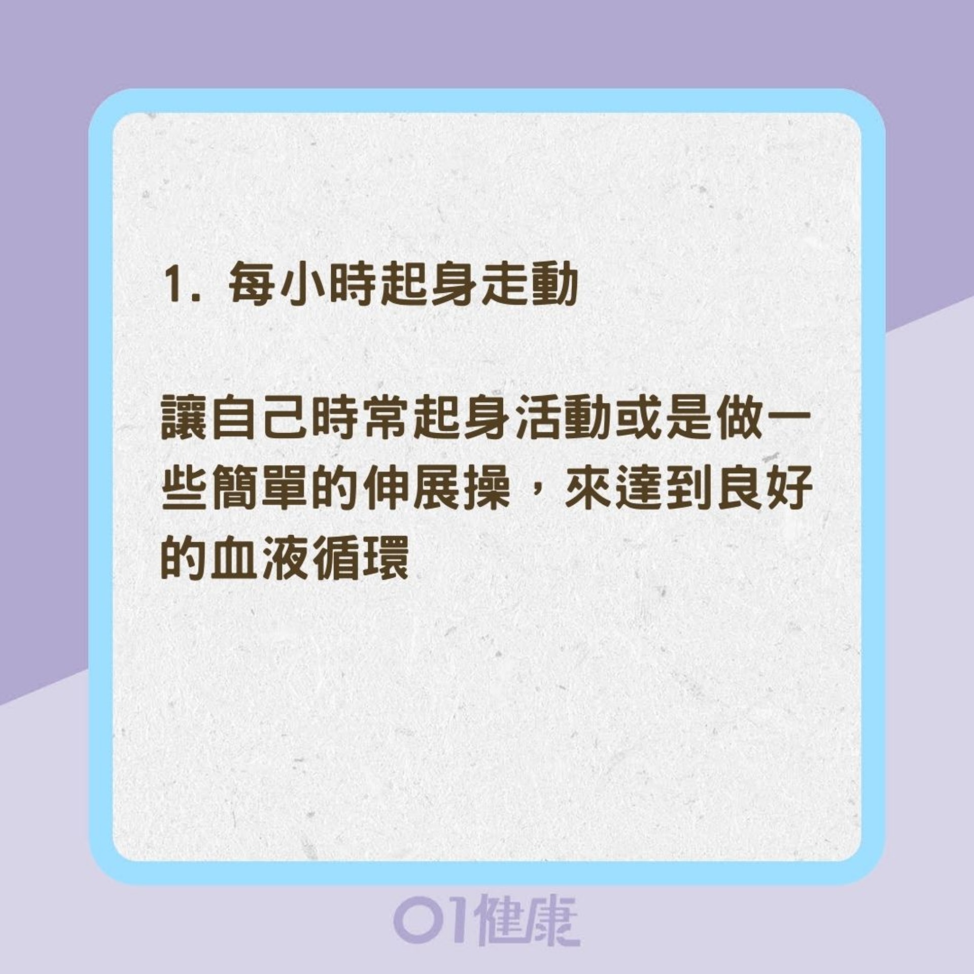 8個好方法讓你久坐不怕胖(01製圖) 8個好方法讓你久坐不怕胖(01製圖)