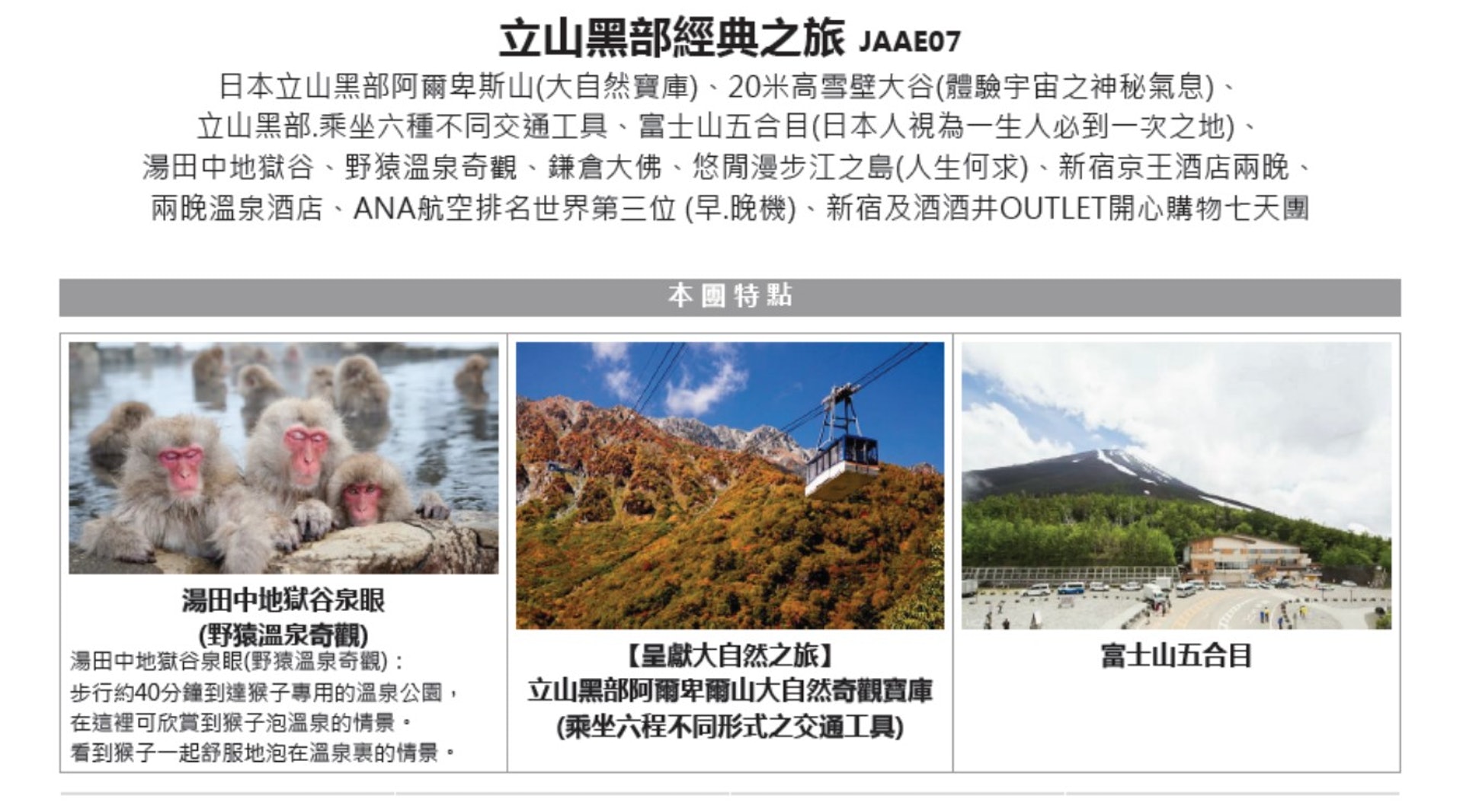 東瀛遊今日(27日)公布,推出東京、長野立山黑部雪壁7天小型旅行團 東瀛遊今日(27日)公布,推出東京、長野立山黑部雪壁7天小型旅行團
