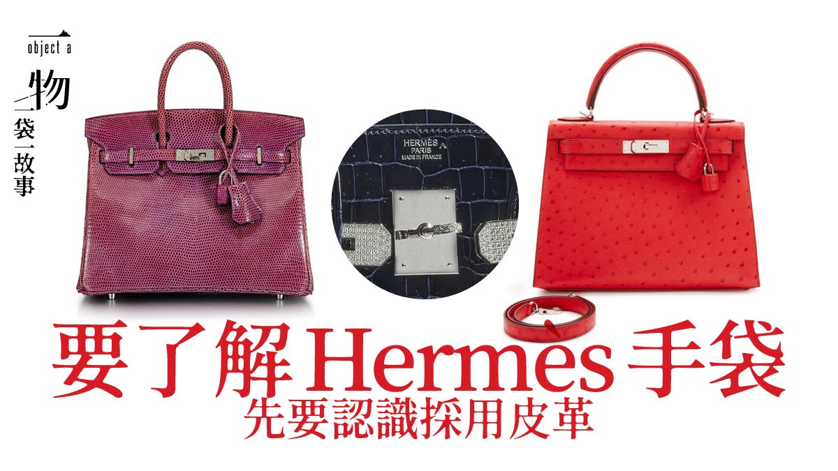 Hermès 5種特殊皮革冷知識：鱷魚皮也分等級有這符號代表最矜貴