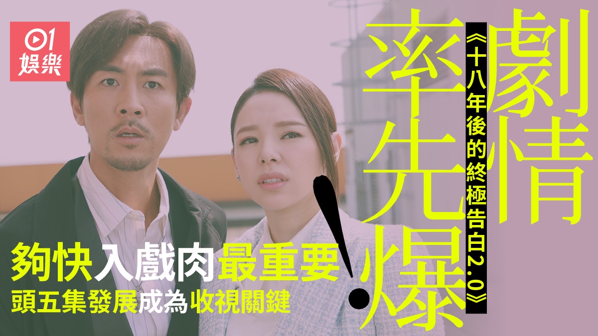 十八年後的終極告白2 0 劇情率先爆譚俊彥似偷食譚凱琪好快死