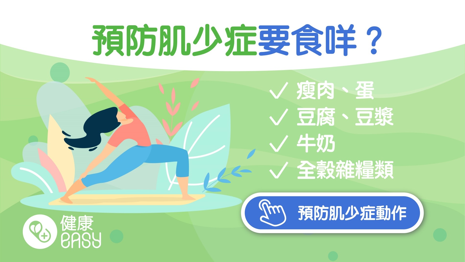 肌少症｜患者增心血管疾病死亡風險！營養師教3招預防一定要運動