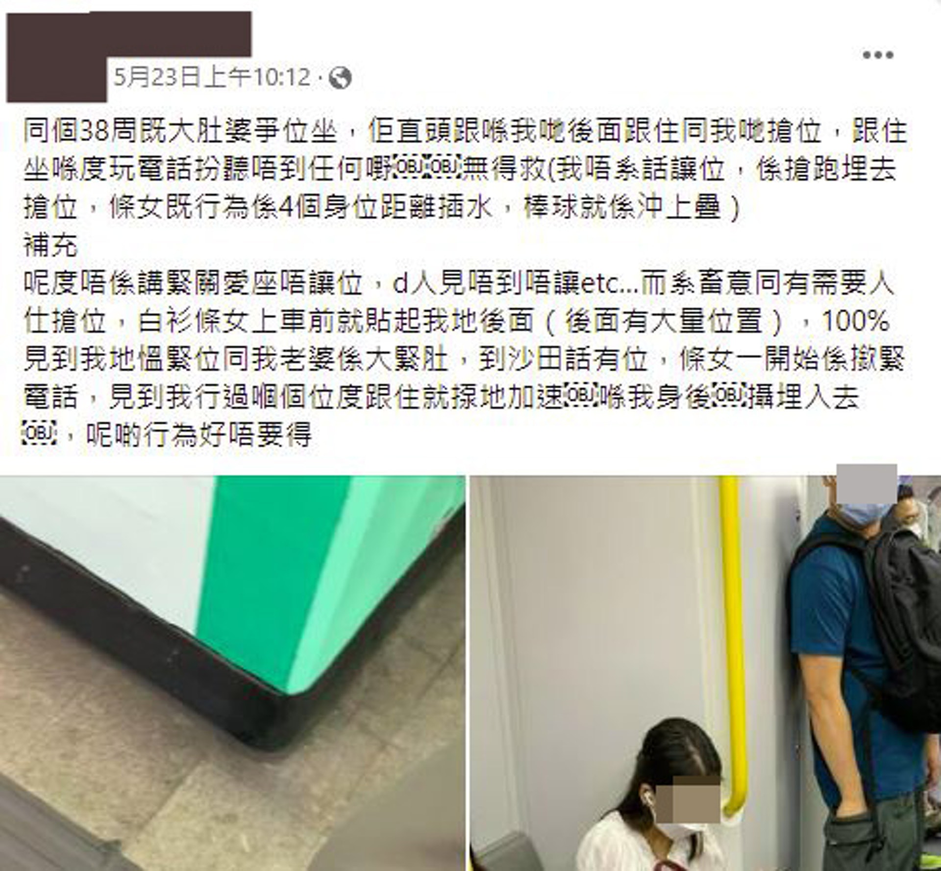 有人夫日前搭港鐵時，其懷孕38周的太太被一名女乘客爭位坐，於是在社交媒體公審該女乘客行為要不得。（Facebook群組「大埔人大埔谷」）