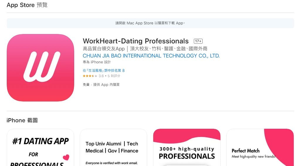 「高質交友App」限名校畢業生或大企業精英使用 香港僅5大學入圍 「高質交友App」限名校畢業生或大企業精英使用 香港僅5大學入圍