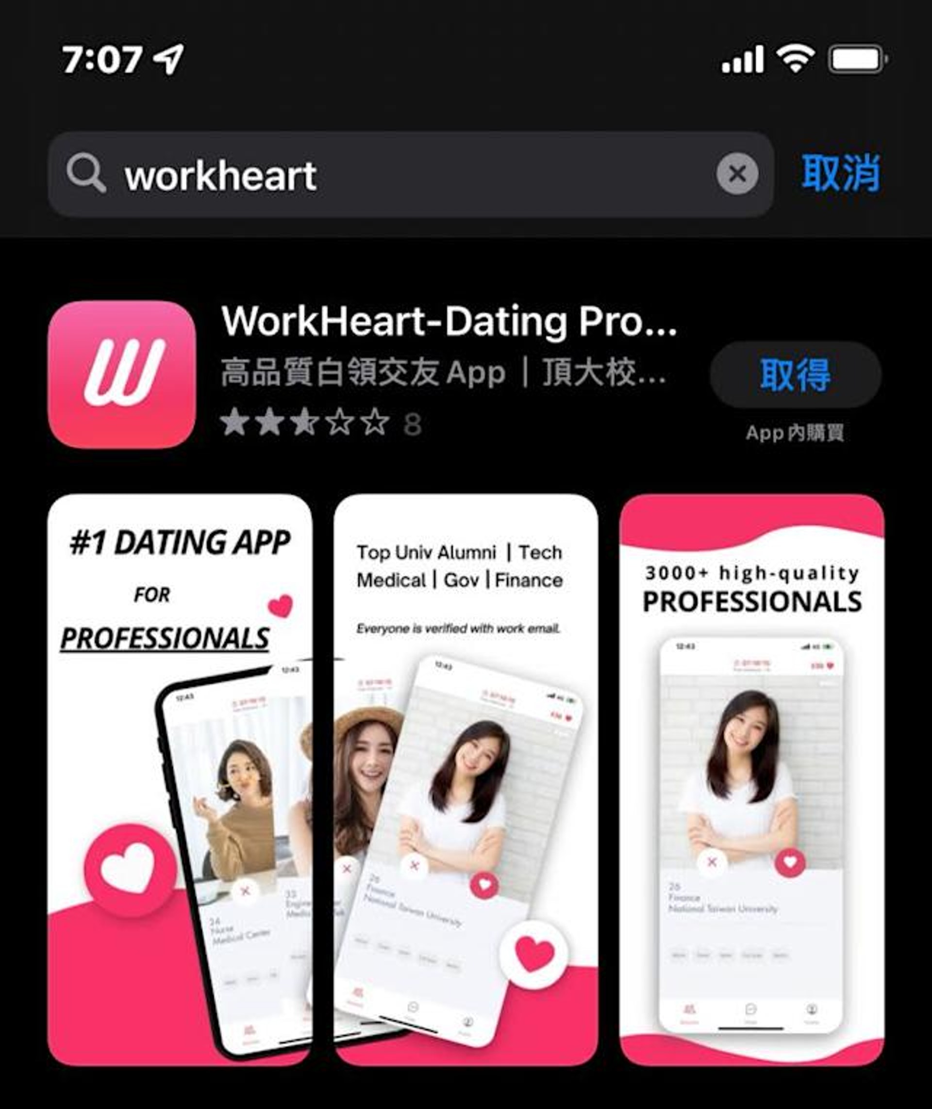 近日一款主打「高品質」交友App會嚴格篩選學校和企業,只有被認證的大學及公司員工才可以註冊交友,引發大批網友熱烈討論。(Google Play) 近日一款主打「高品質」交友App會嚴格篩選學校和企業,只有被認證的大學及公司員工才可以註冊交友,引發大批網友熱烈討論。(Google Play)