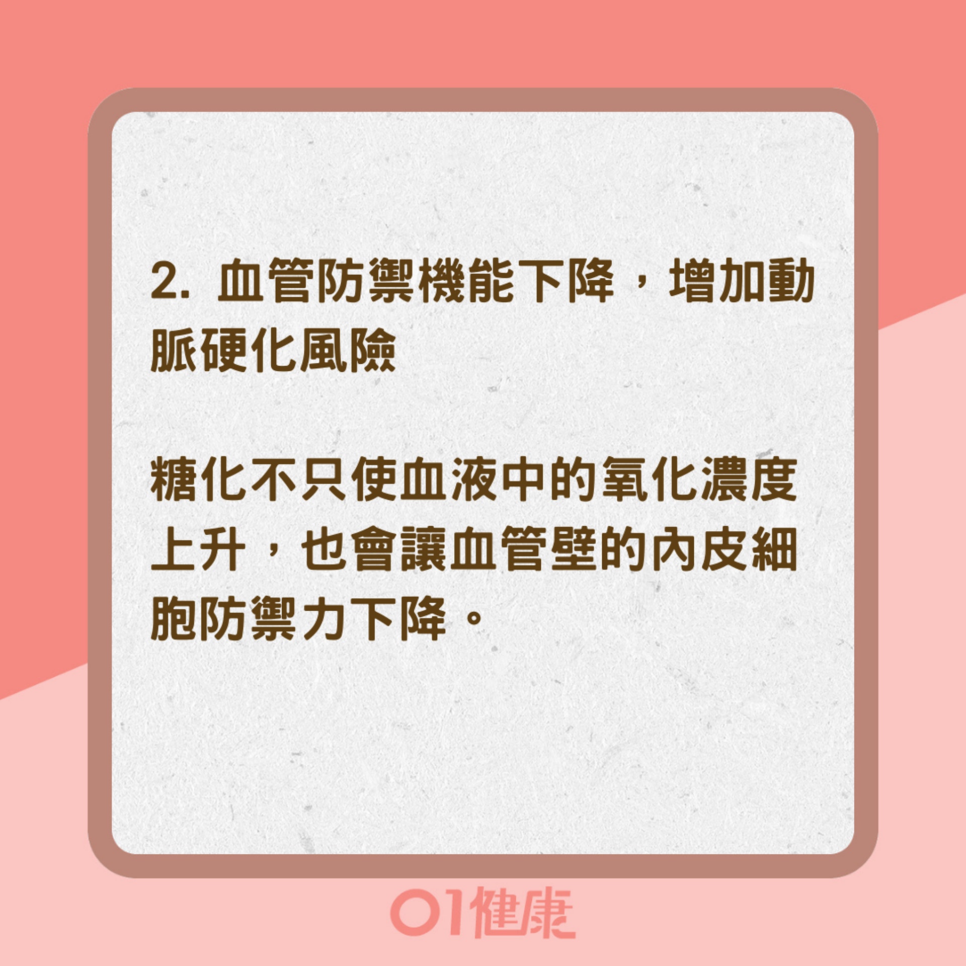 糖化終產物對人體造成6大影響(01製圖) 糖化終產物對人體造成6大影響(01製圖)