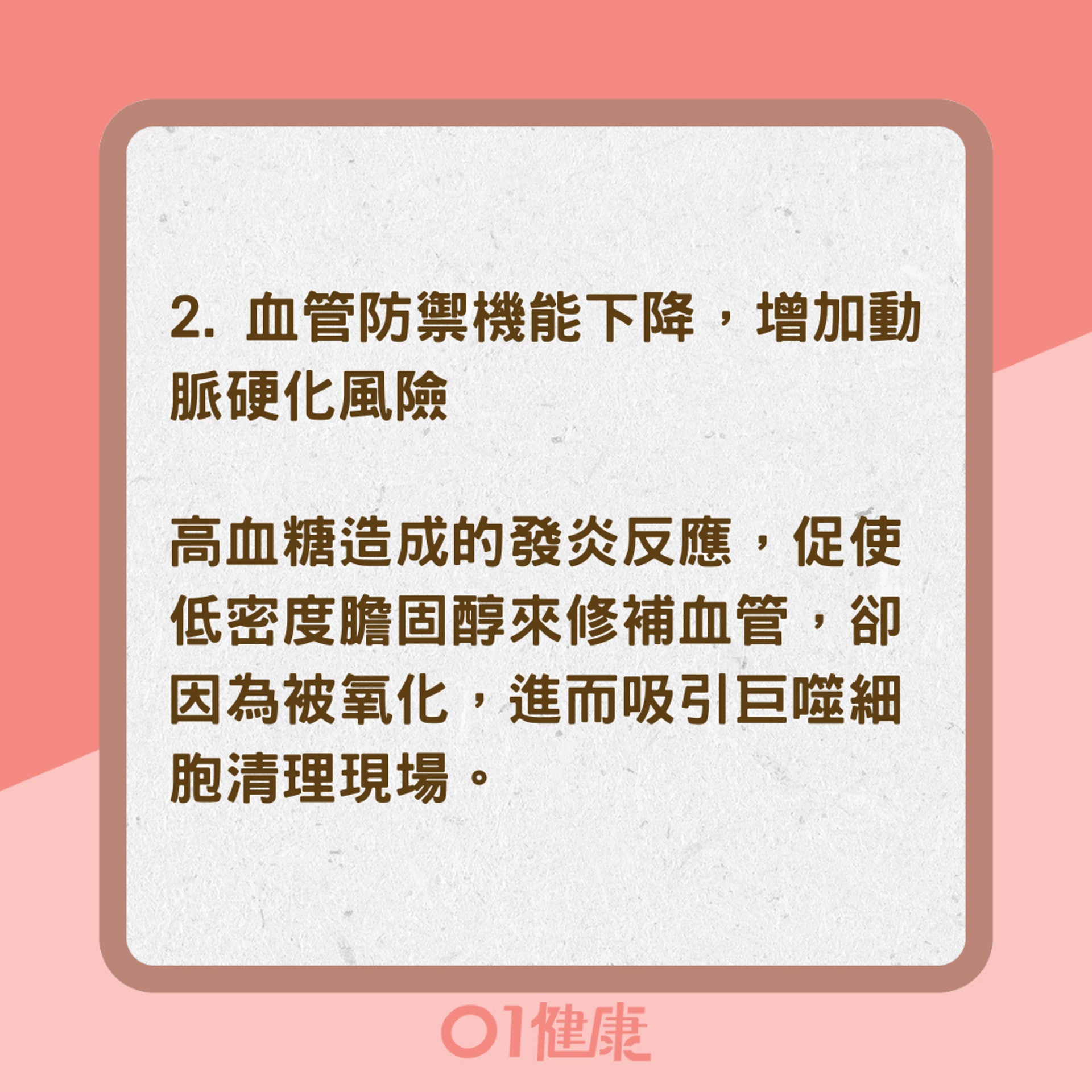 糖化終產物對人體造成6大影響(01製圖) 糖化終產物對人體造成6大影響(01製圖)