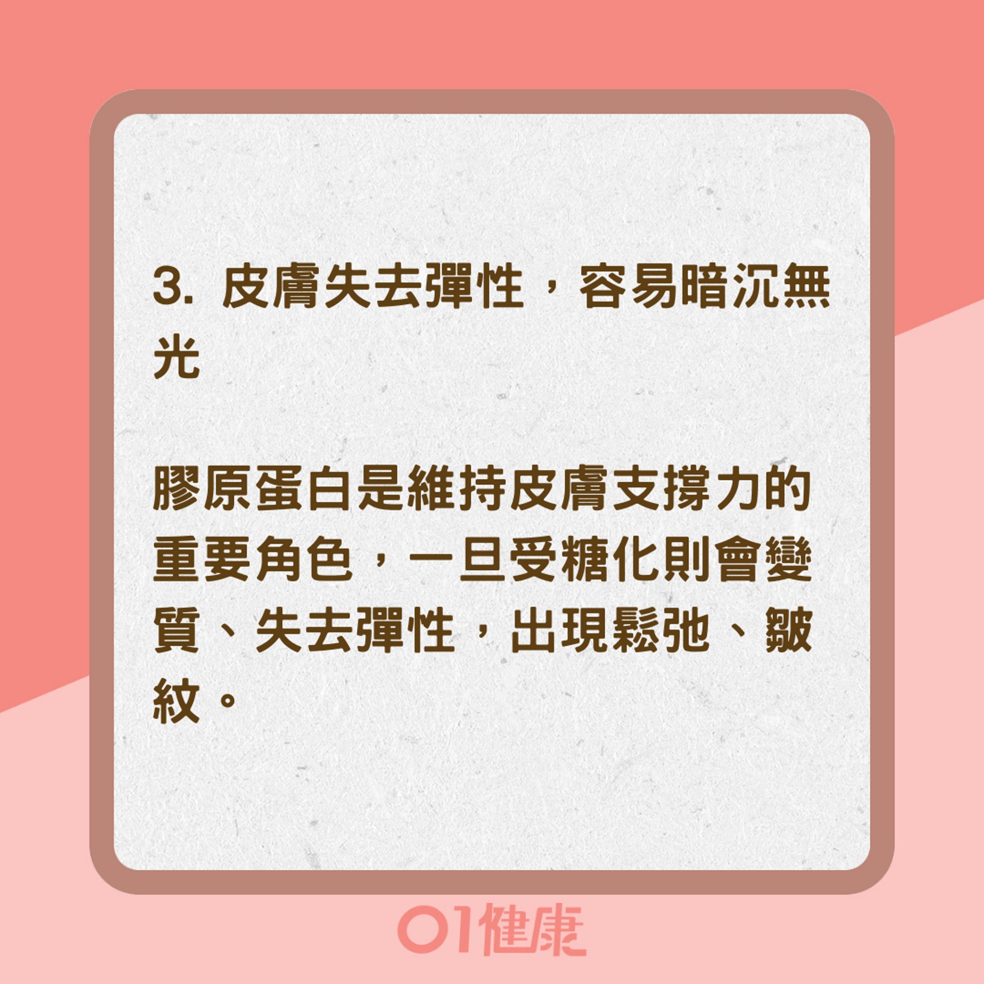 糖化終產物對人體造成6大影響(01製圖) 糖化終產物對人體造成6大影響(01製圖)