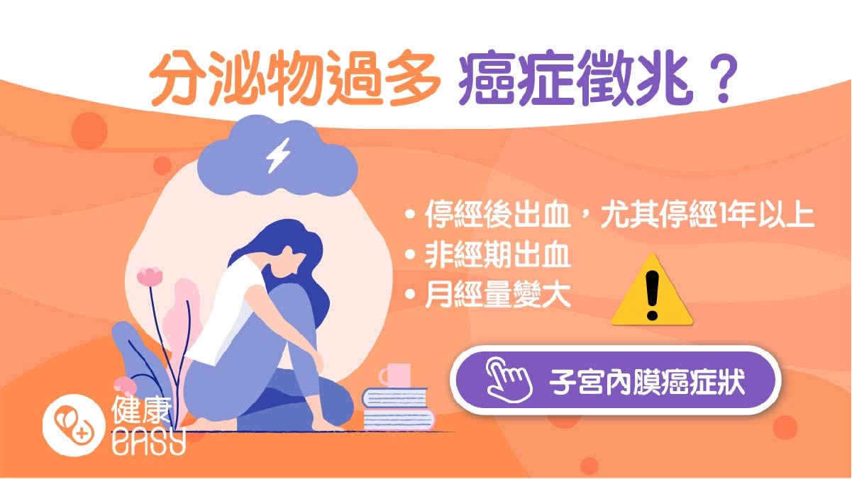 台女分泌物多到像漏尿拖9月後確診癌症、陰道分泌物出現3色要警覺 台女分泌物多到像漏尿拖9月後確診癌症、陰道分泌物出現3色要警覺