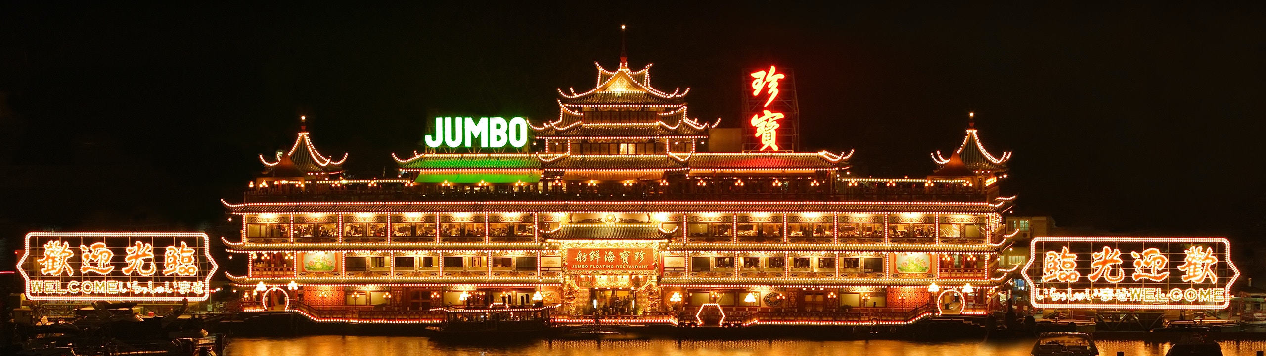 （圖片來源：珍寶海鮮舫）