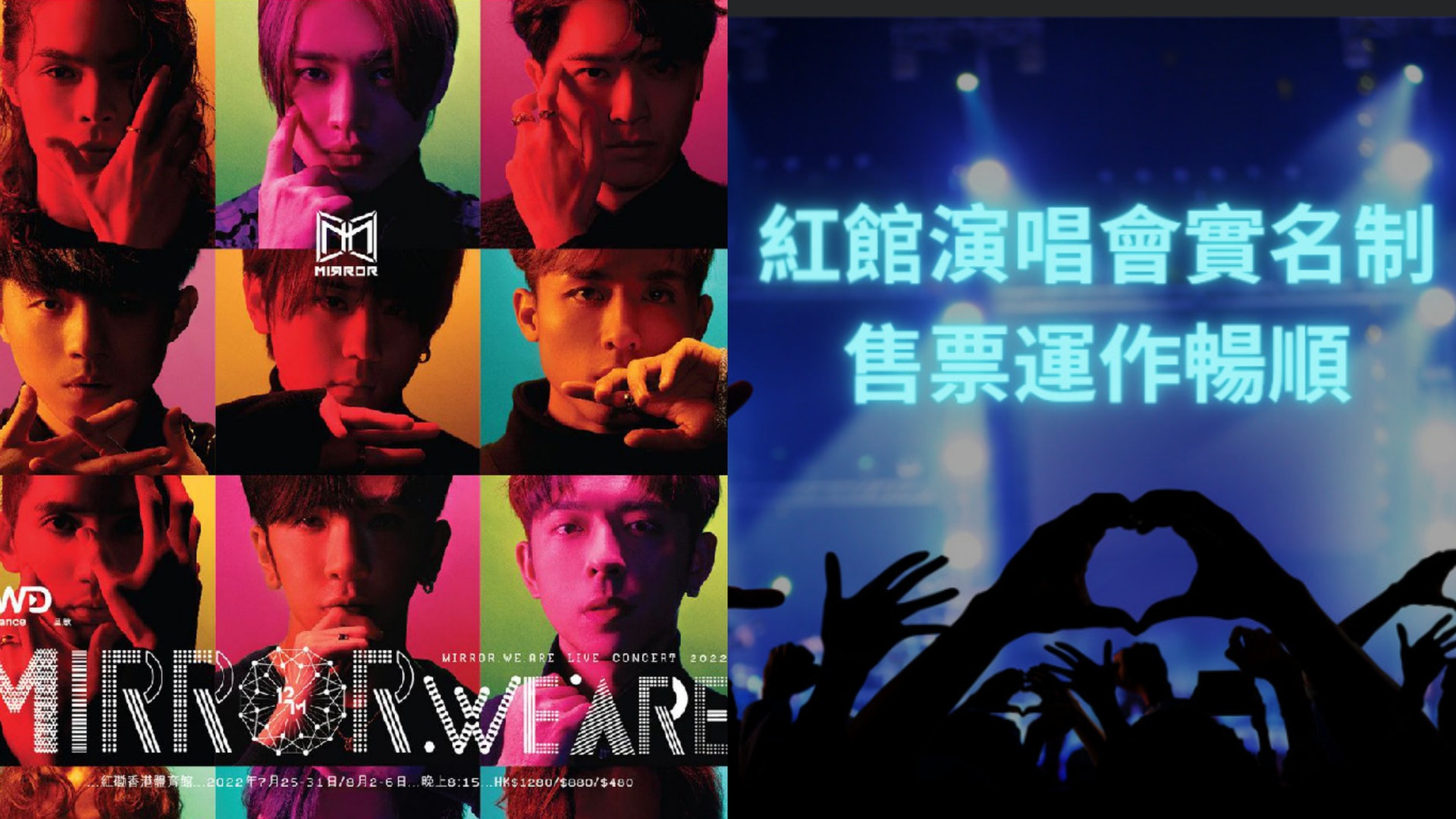 MIRROR演唱會︱民政事務局讚實名售票運作暢順 網民:咁叫順暢? MIRROR演唱會︱民政事務局讚實名售票運作暢順 網民:咁叫順暢?