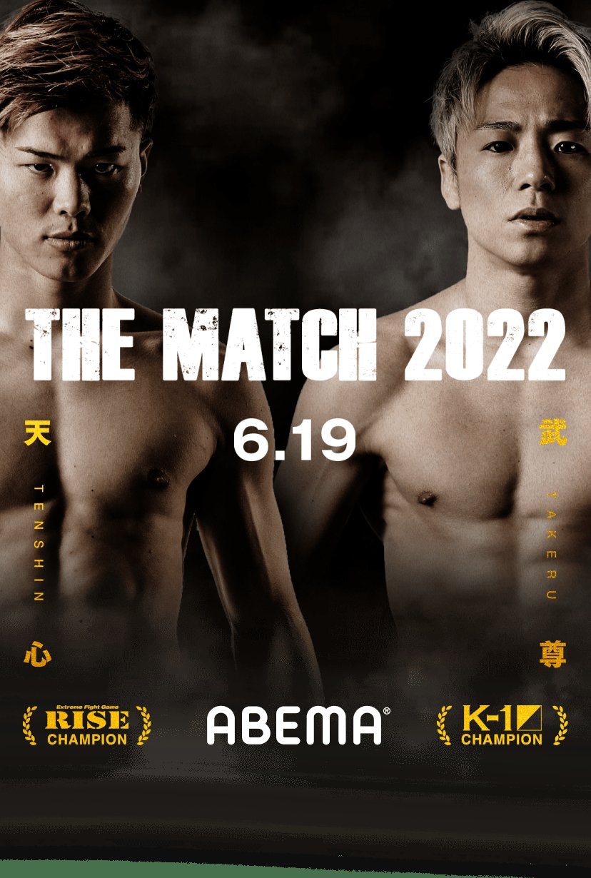 THE MATCH 2022 那須川天心、武尊直筆サイン入りポスター - アイドル