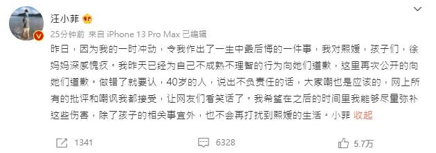 汪小菲突然公開向大S道歉。（汪小菲微博截圖）