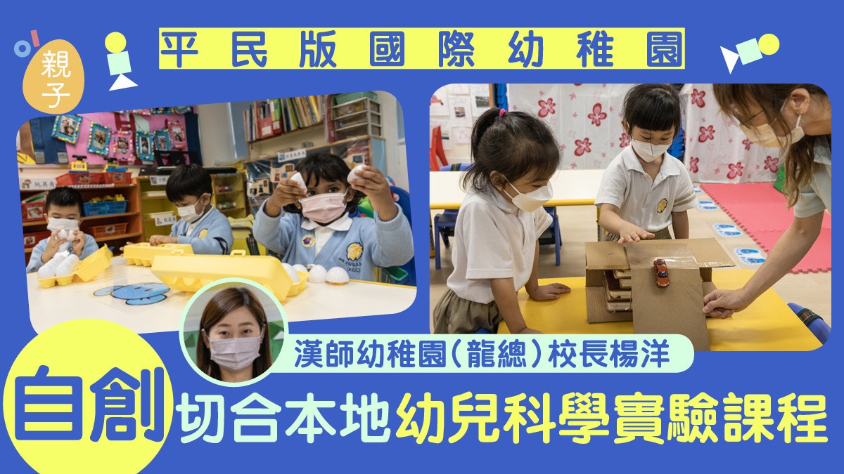 學校巡禮 年輕校長打造平民版國際幼稚園英語互動讓幼兒易掌握