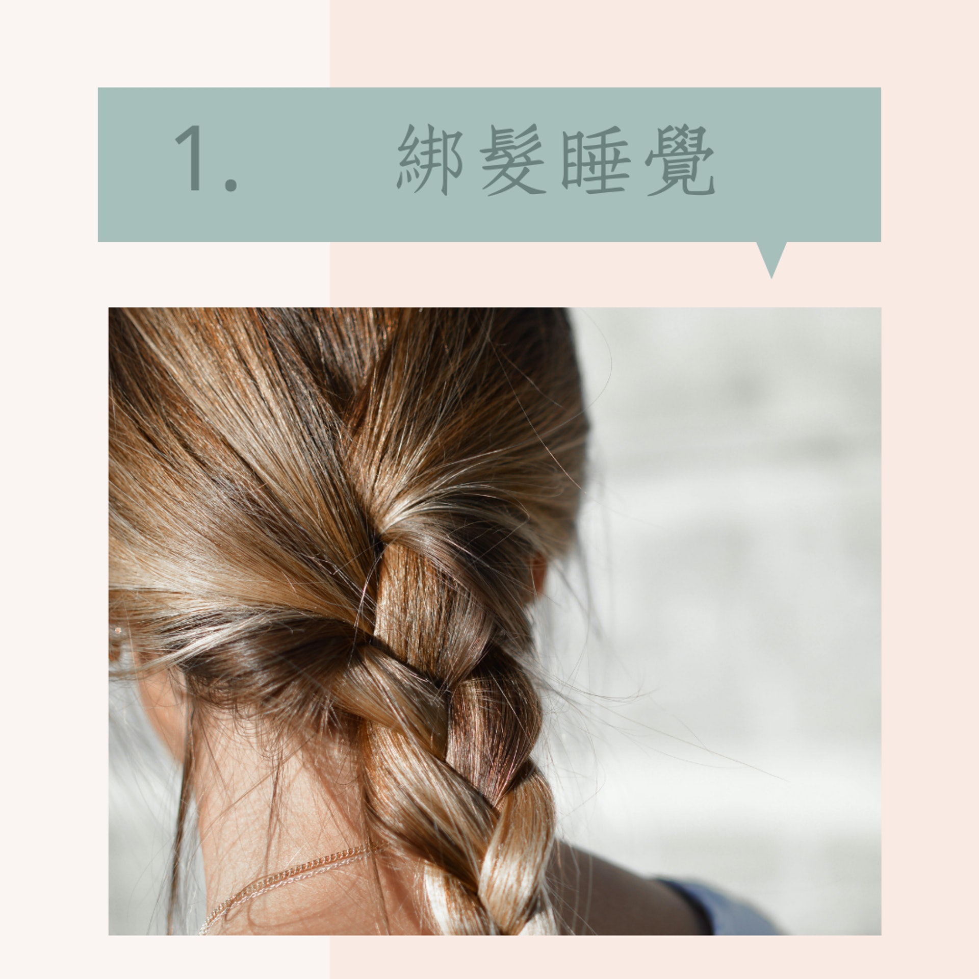 頭髮扁塌?睡前4個NG習慣(01製圖/ Unsplash: tamara bellis) 頭髮扁塌?睡前4個NG習慣(01製圖/ Unsplash: tamara bellis)