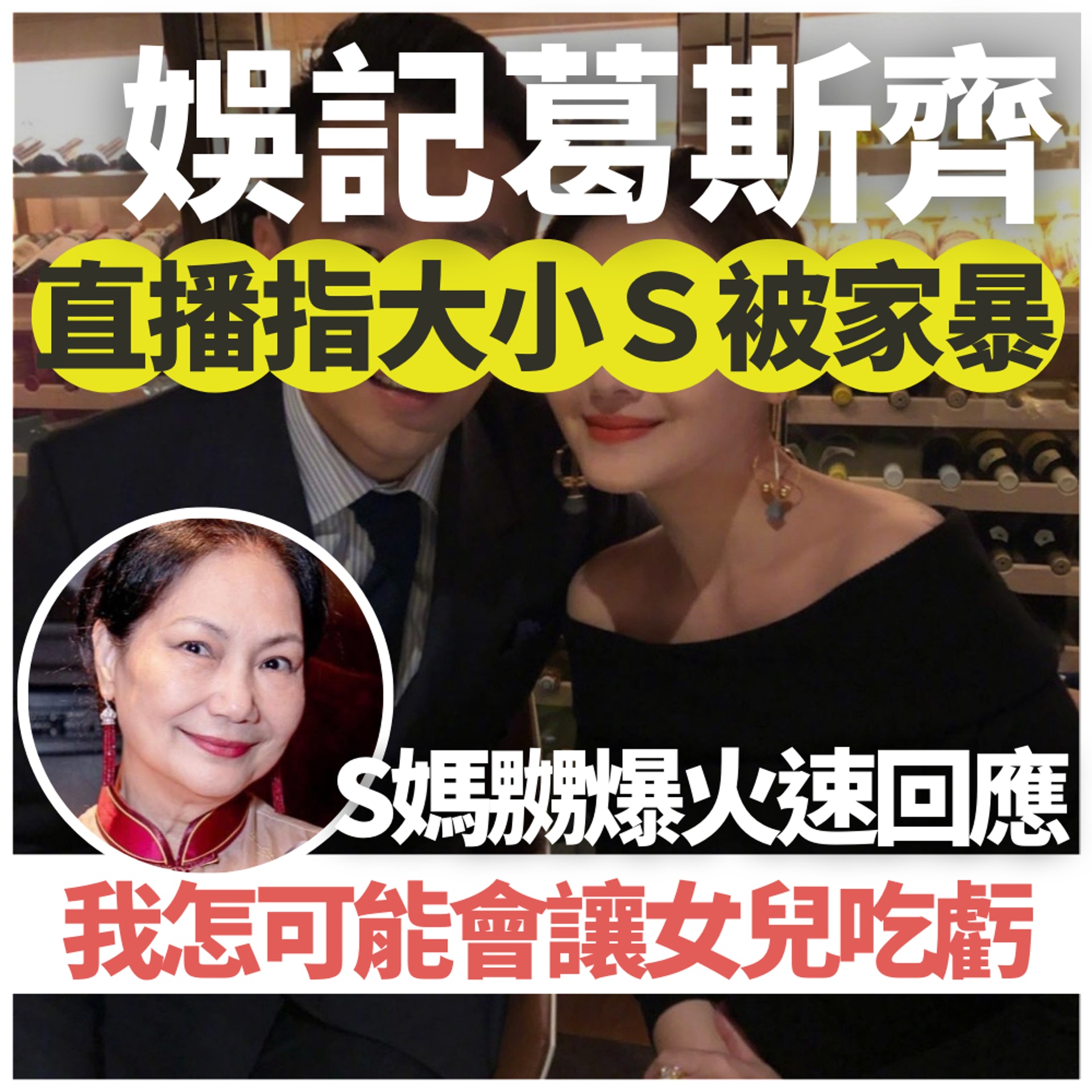 S媽回應台灣娛記葛斯齊(01製圖/fb@黃春梅/微博@汪小菲) S媽回應台灣娛記葛斯齊(01製圖/fb@黃春梅/微博@汪小菲)