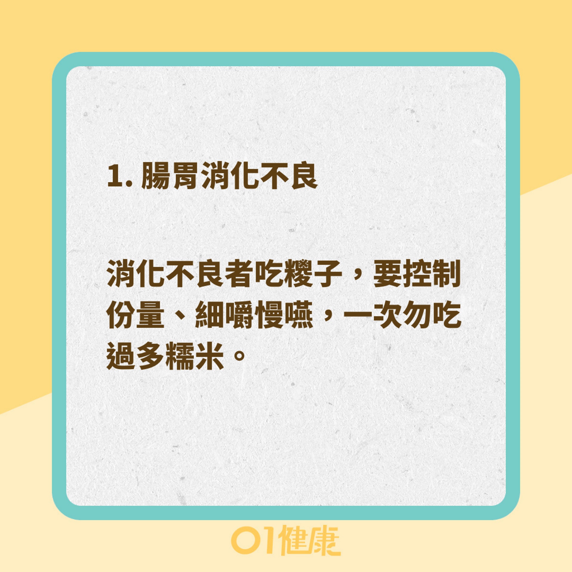 4種人吃糭別放縱(01製圖) 4種人吃糭別放縱(01製圖)