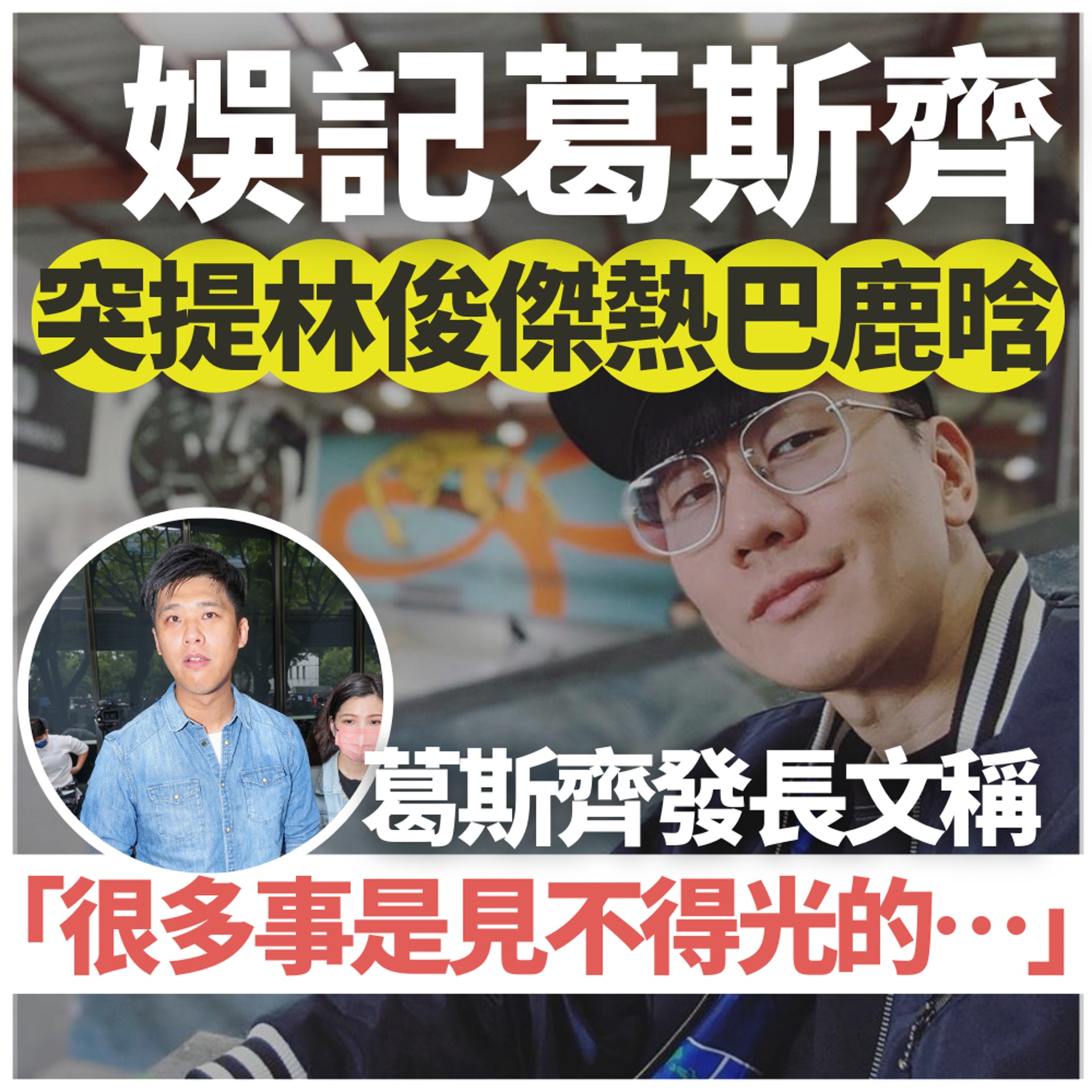 葛斯齊長文突提林俊傑熱巴內鹿晗。(01製圖/fb@林俊傑/聯合報授權使用/沈昱嘉攝) 葛斯齊長文突提林俊傑熱巴內鹿晗。(01製圖/fb@林俊傑/聯合報授權使用/沈昱嘉攝)