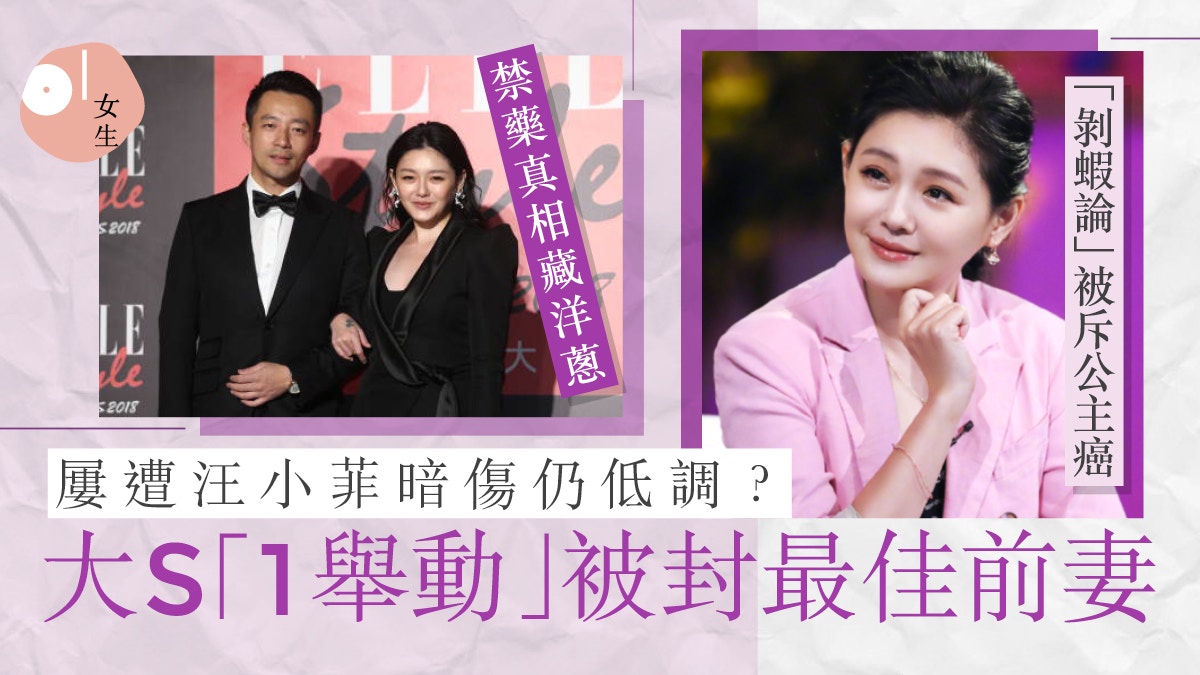 汪小菲不實指控大S　以「1行動」展現最佳前妻風範　被網讚情商高