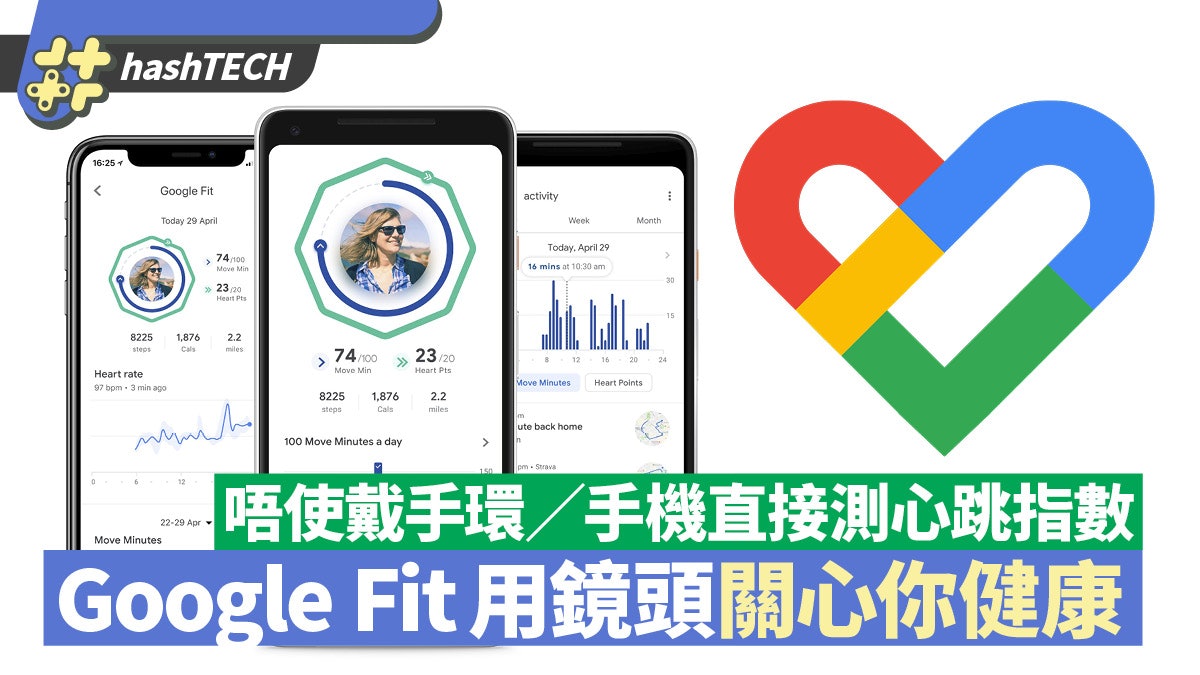 Google Fit用鏡頭來關心你的健康