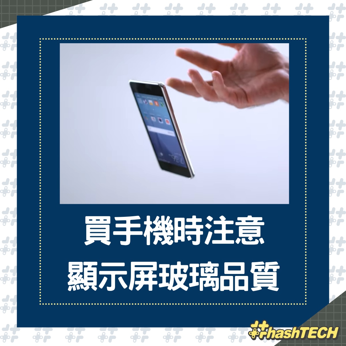買手機時顯示屏玻璃的品質常被忽略，但其實對手機的使用體驗來說是十分重要。（01製圖）
