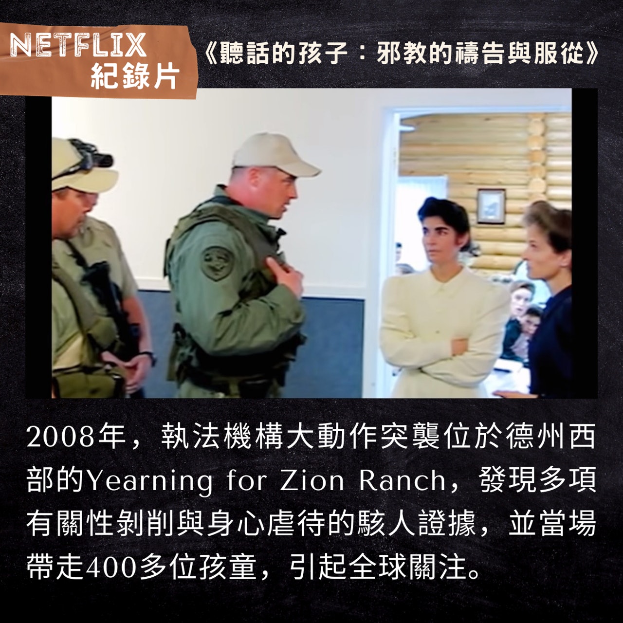 Netflix揭美國邪教極淫蕩 教主娶87個老婆與淫徒喪換妻未係最誇(01製圖/《聽話的孩子:邪教的禱告與服從》劇照) Netflix揭美國邪教極淫蕩 教主娶87個老婆與淫徒喪換妻未係最誇(01製圖/《聽話的孩子:邪教的禱告與服從》劇照)