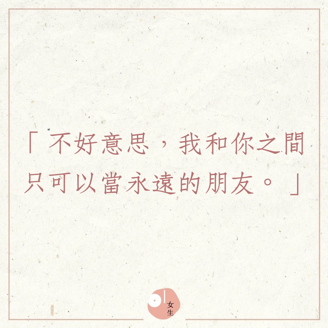 語言藝術｜派好人卡也是門學問5句話教你拒絕追求者不留假希望