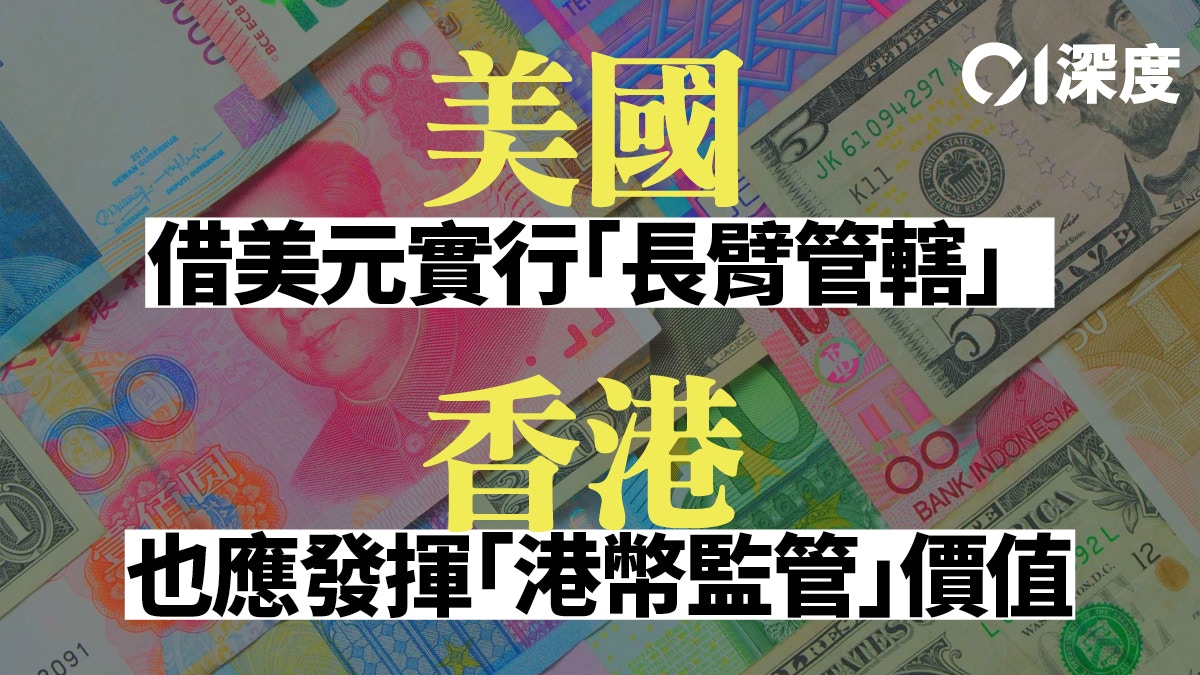 對話香港國際金融學會主席肖耿：港幣「發圍」新思路