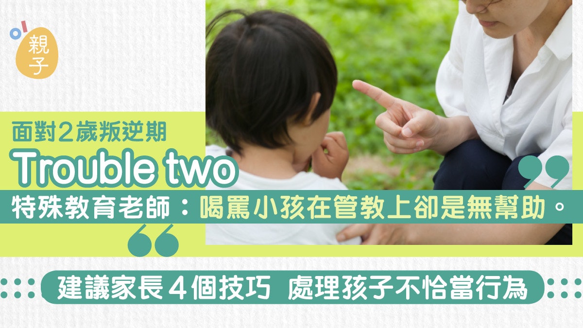 治療師怒罵女童事件 特殊教育老師指對管教無幫助家長勿犯大忌 治療師怒罵女童事件 特殊教育老師指對管教無幫助家長勿犯大忌