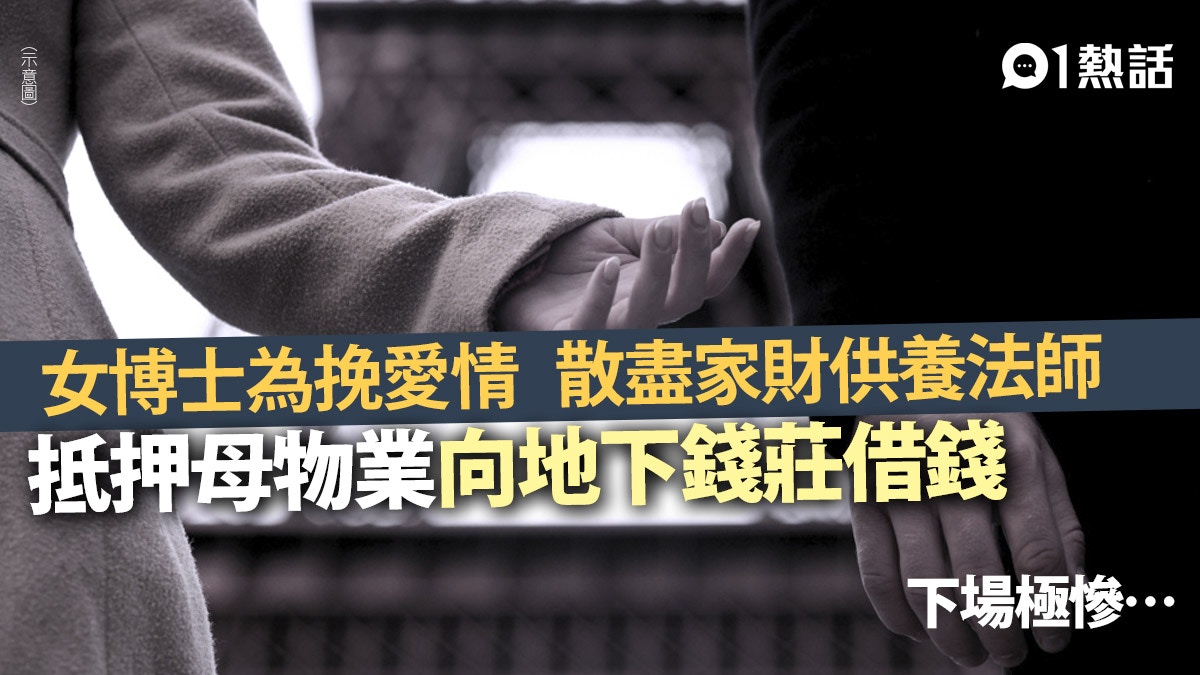 台警大女博士情困學 觀音心法 供養法師被騙500萬家破人亡