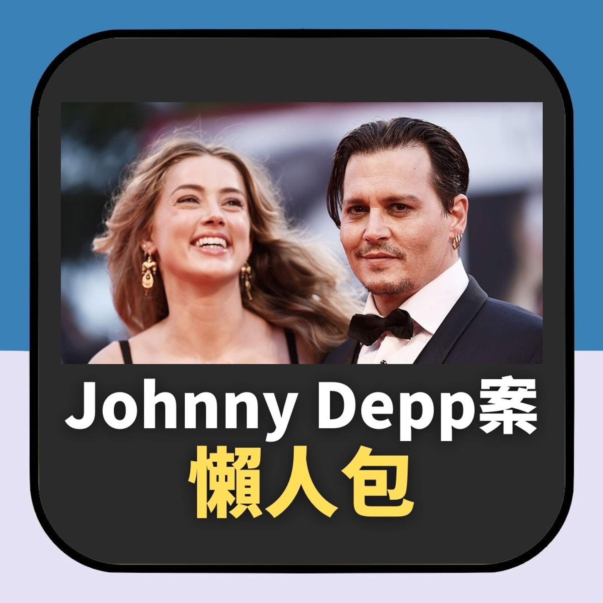 一個圖輯看清尊尼特普案來龍去脈及審判結果(01製圖) 一個圖輯看清尊尼特普案來龍去脈及審判結果(01製圖)