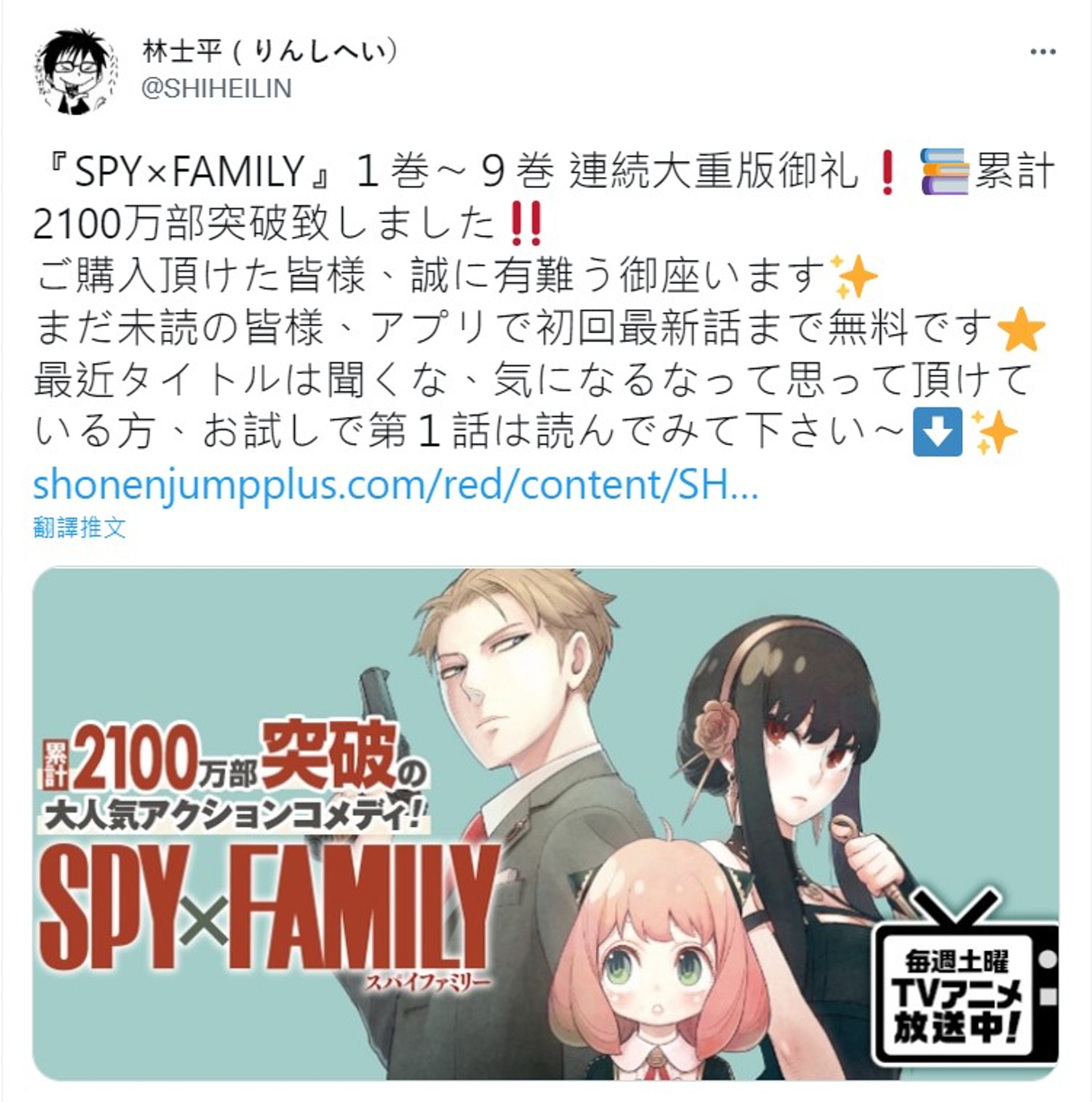 Spy Family 漫畫銷量累計突破2100萬本1至9卷宣布再版 Spy Family 漫畫銷量累計突破2100萬本1至9卷宣布再版