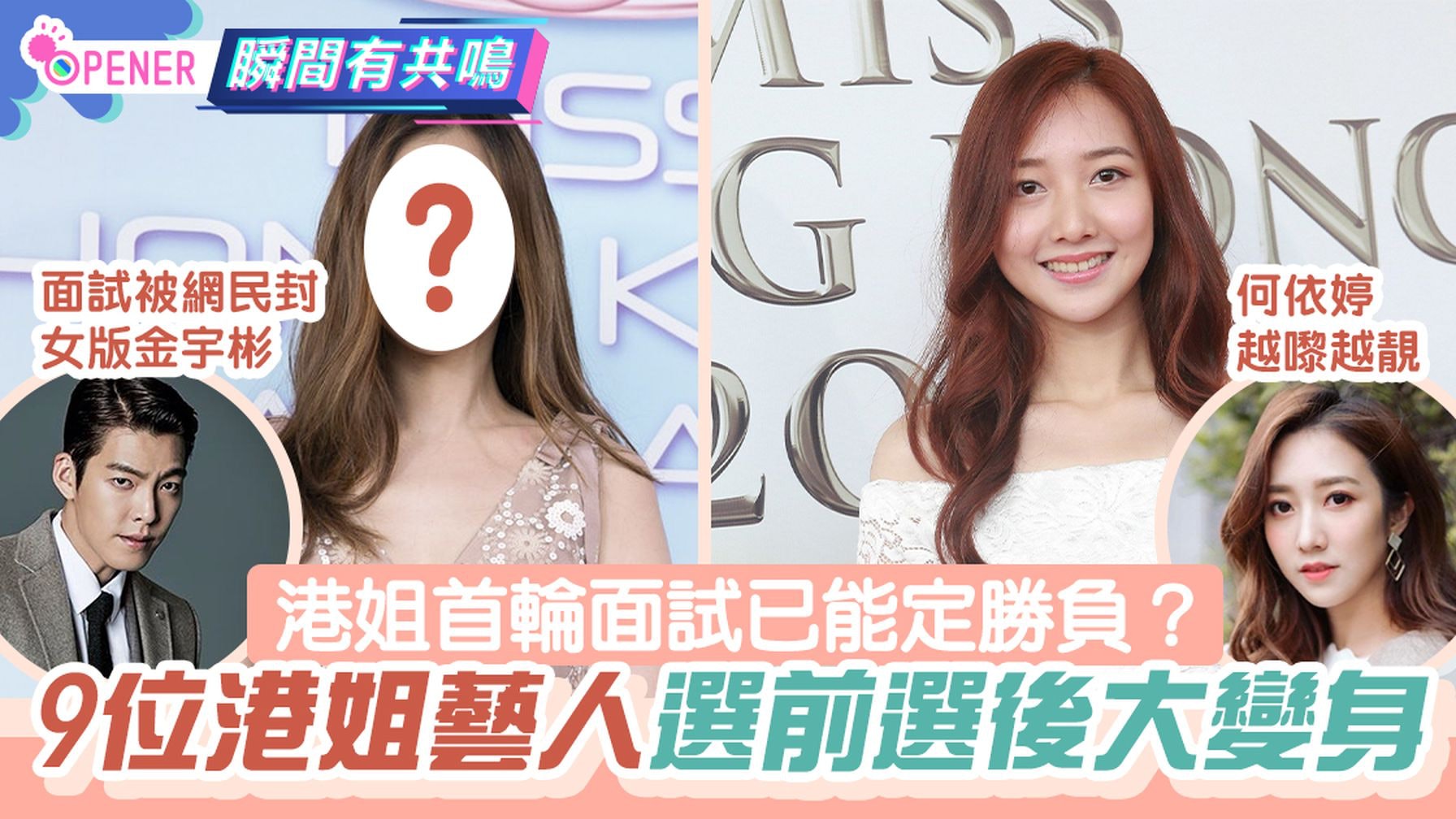 香港小姐2022首輪面試有驚喜?盤點9位藝人參選港姐前後大變身 香港小姐2022首輪面試有驚喜?盤點9位藝人參選港姐前後大變身