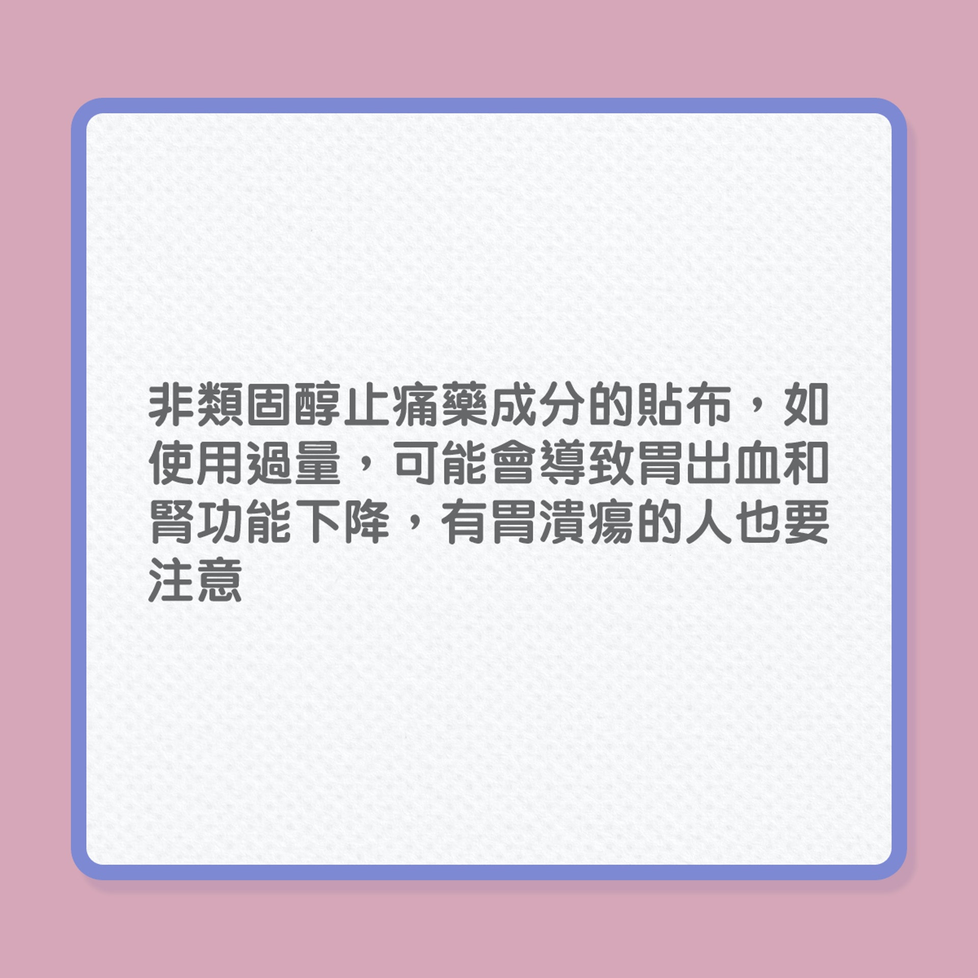 鎮痛貼亂貼,隨時得不償失?(01製圖) 鎮痛貼亂貼,隨時得不償失?(01製圖)