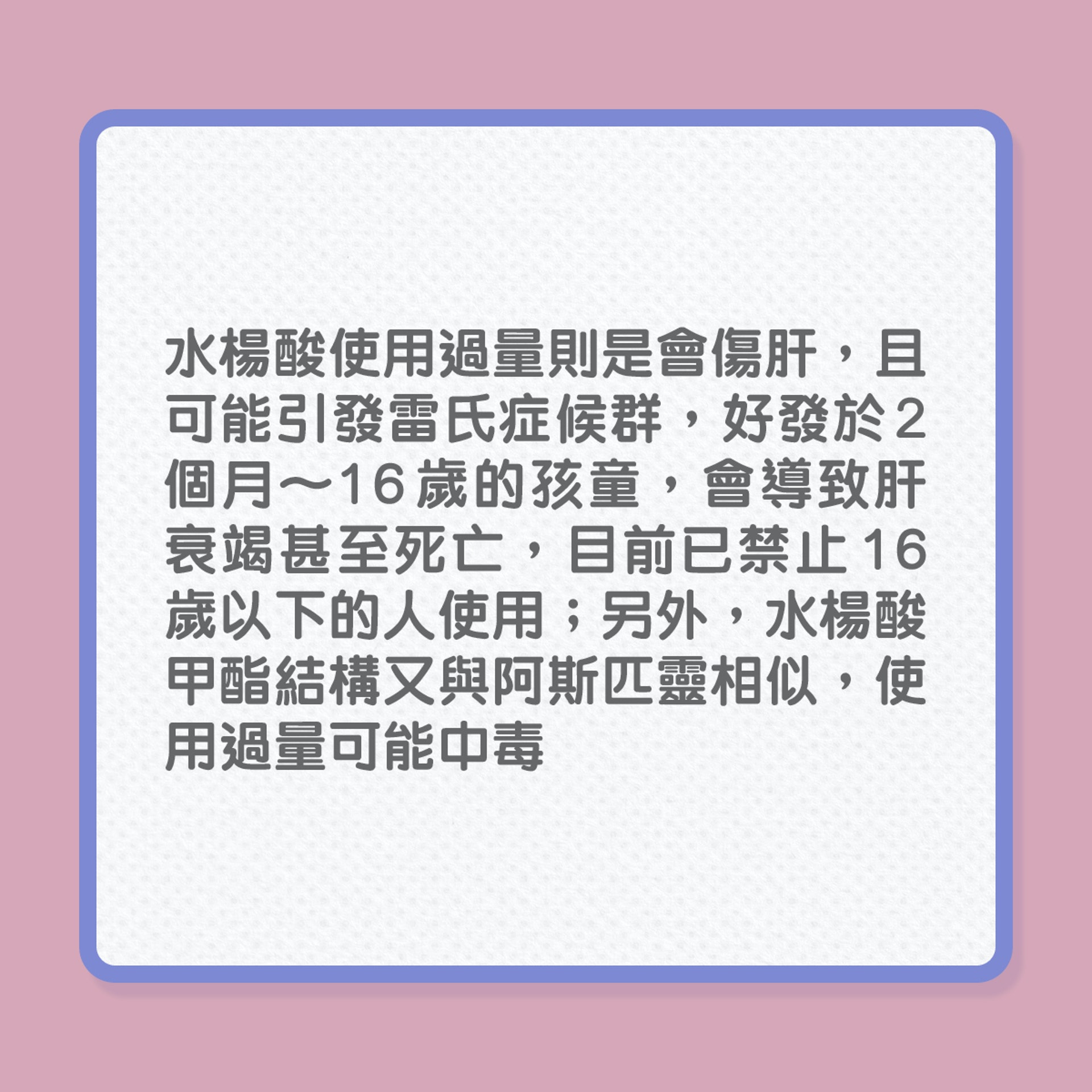 鎮痛貼亂貼，隨時得不償失？（01製圖）