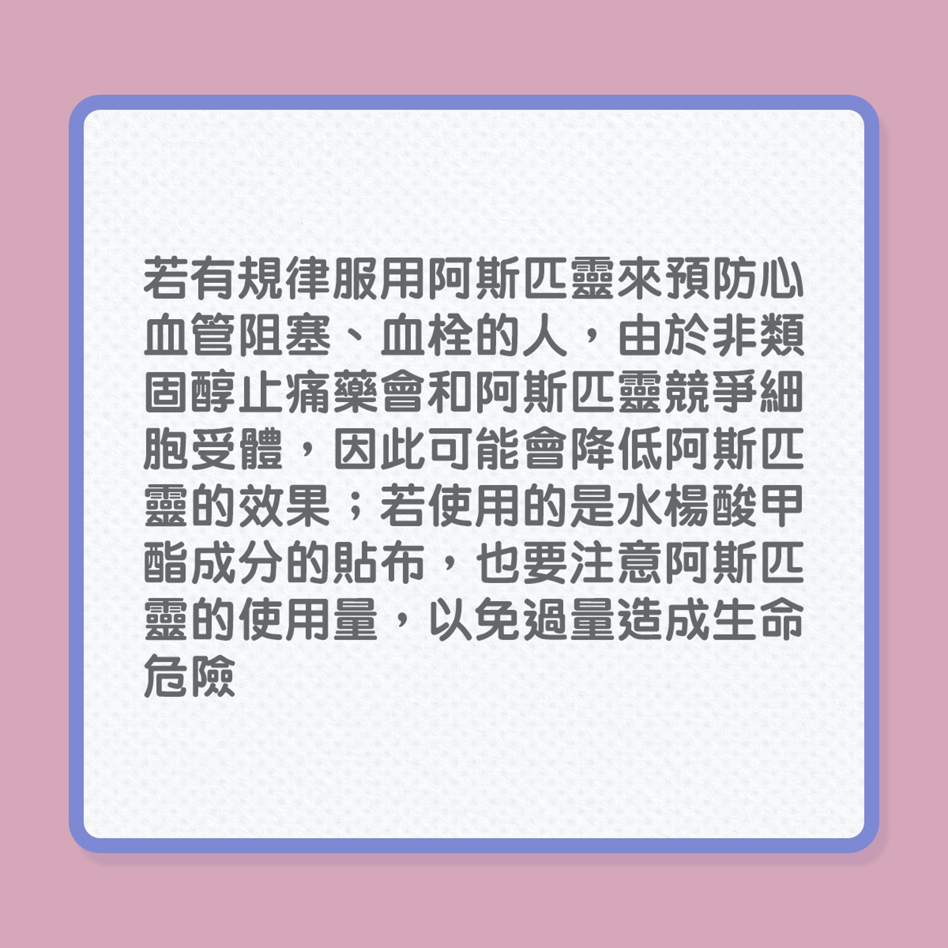 鎮痛貼亂貼,隨時得不償失?(01製圖) 鎮痛貼亂貼,隨時得不償失?(01製圖)