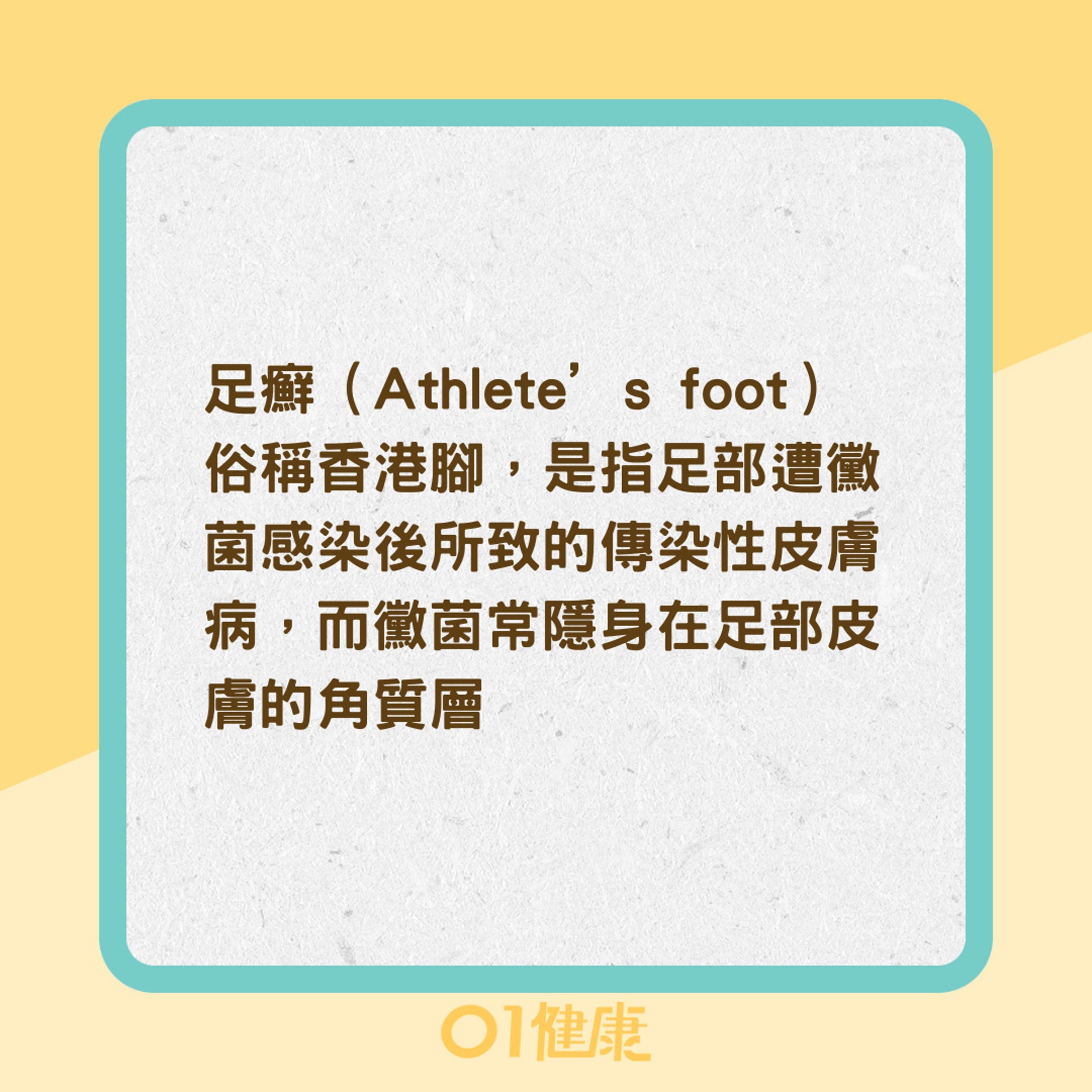 引發香港腳的原因(01製圖) 引發香港腳的原因(01製圖)