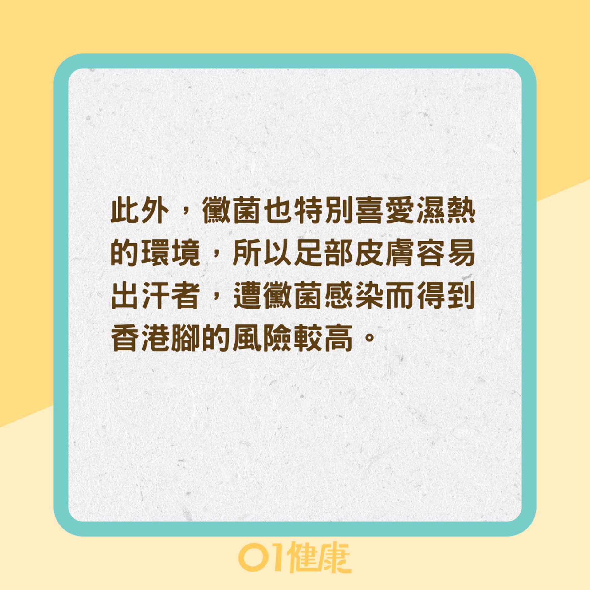 引發香港腳的原因(01製圖) 引發香港腳的原因(01製圖)