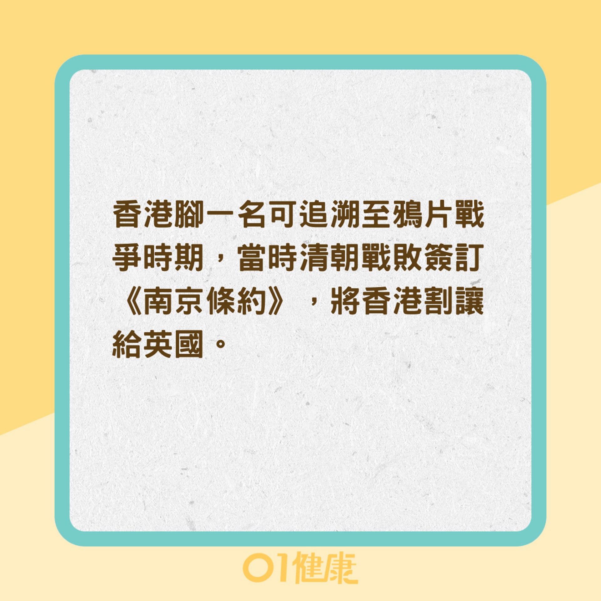 香港腳的由來(01製圖) 香港腳的由來(01製圖)
