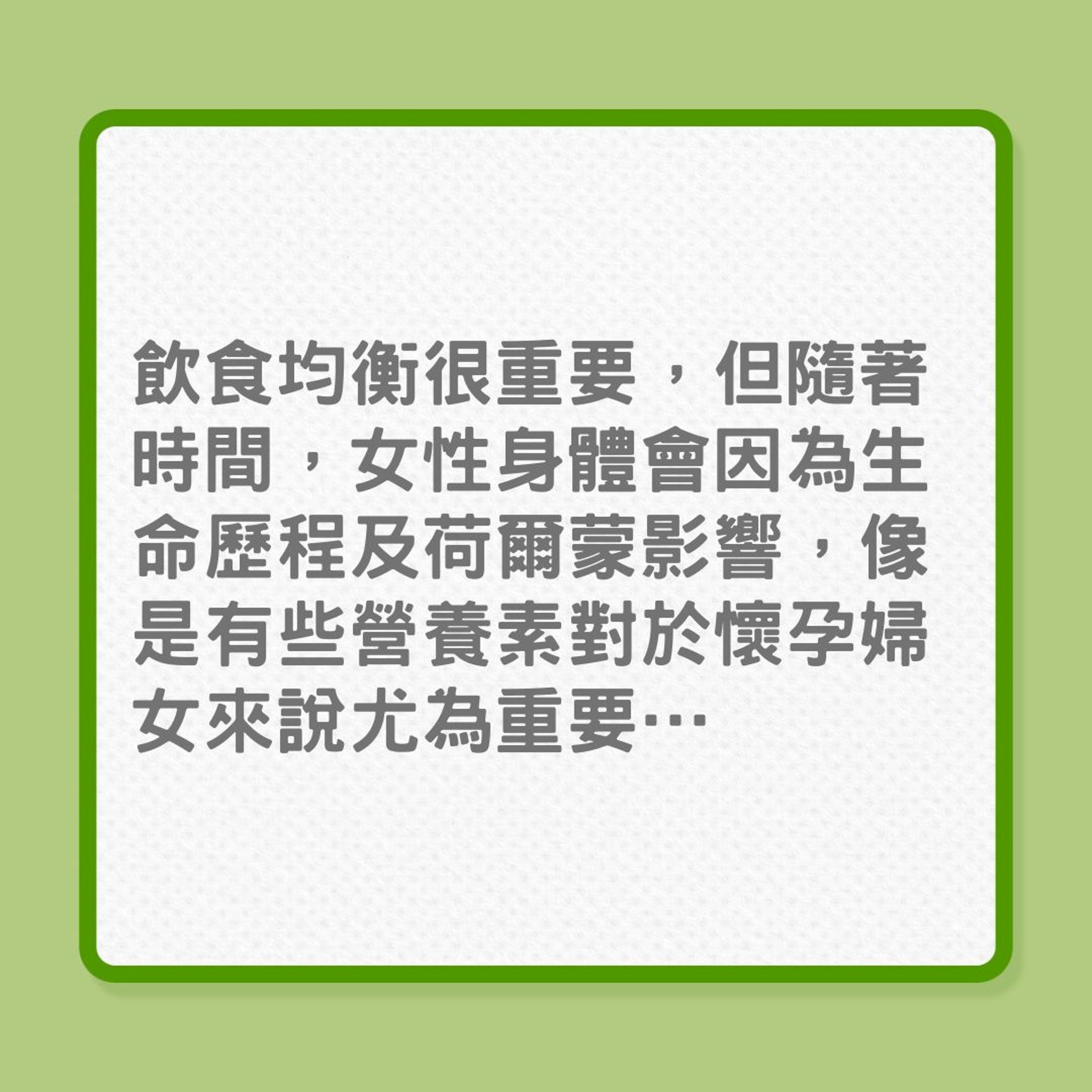 婦女健康｜20、40、60歲女性，營養需要也不同！ （01製圖）