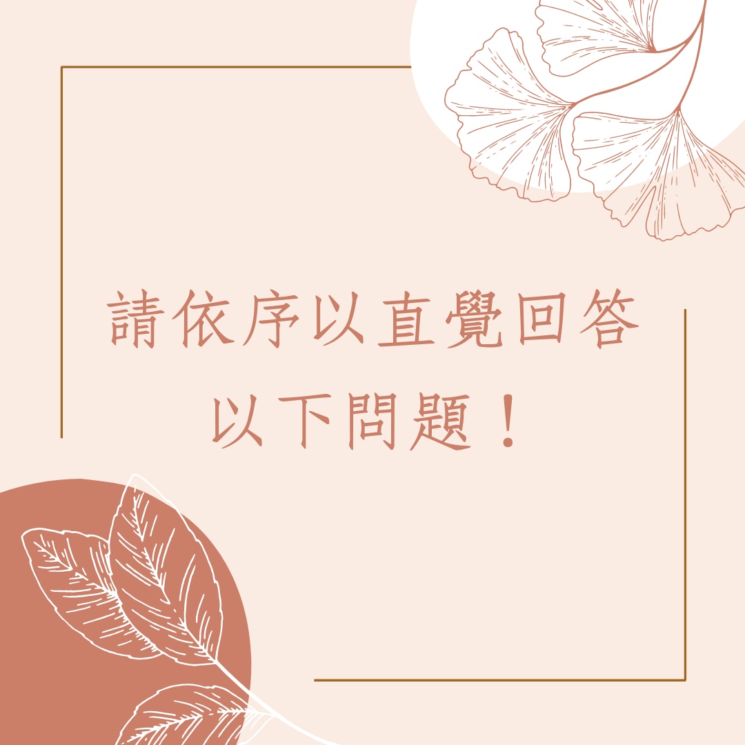 你的愛情盲點是甚麼？（01製圖）