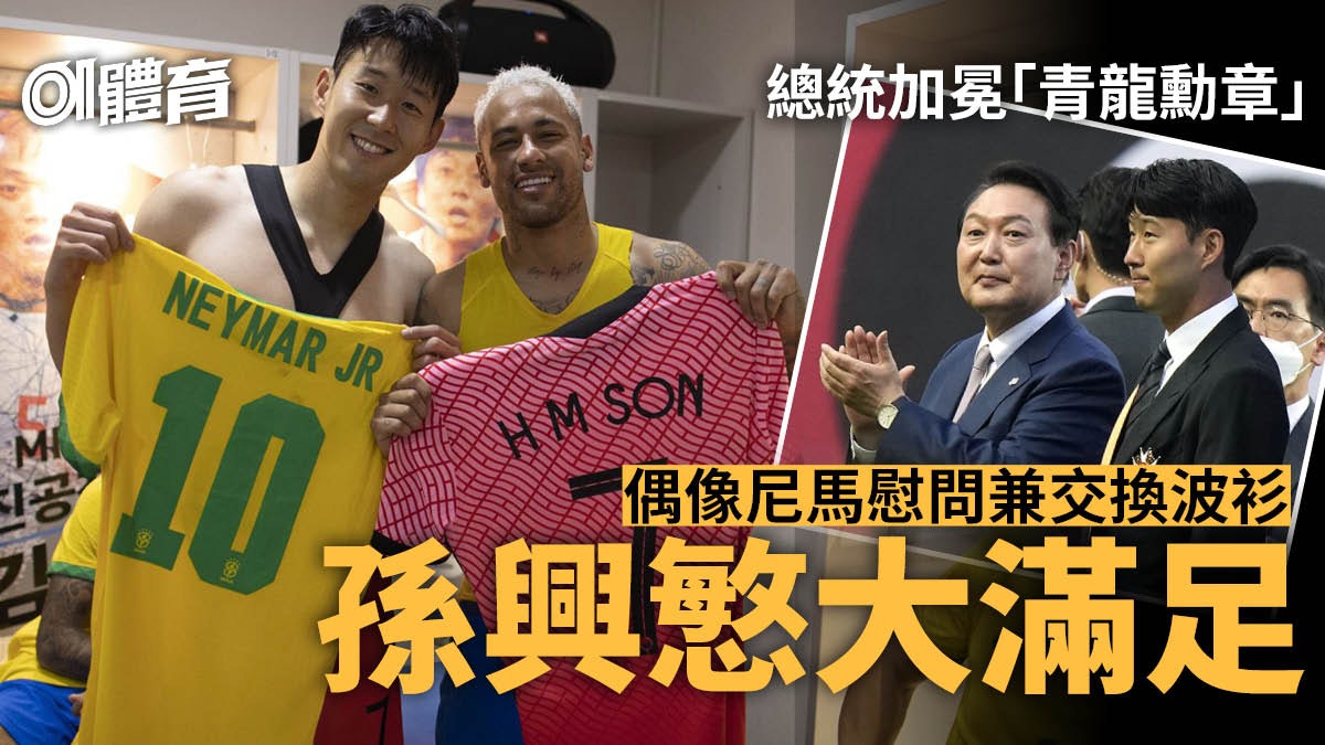 足球熱話|韓國吞大敗孫興慜仍滿載而歸 賽前獲總統加冕 足球熱話|韓國吞大敗孫興慜仍滿載而歸 賽前獲總統加冕