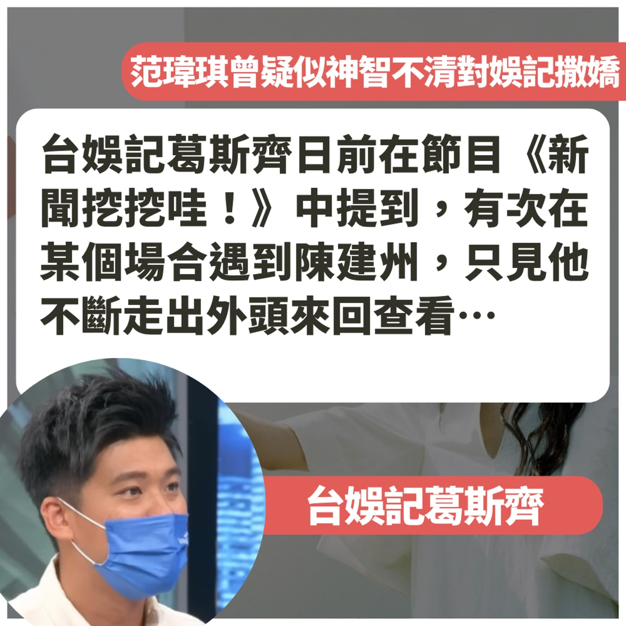 范瑋琪曾疑似神智不清對娛記撒嬌(01製圖/IG@fanfan/節目截圖) 范瑋琪曾疑似神智不清對娛記撒嬌(01製圖/IG@fanfan/節目截圖)