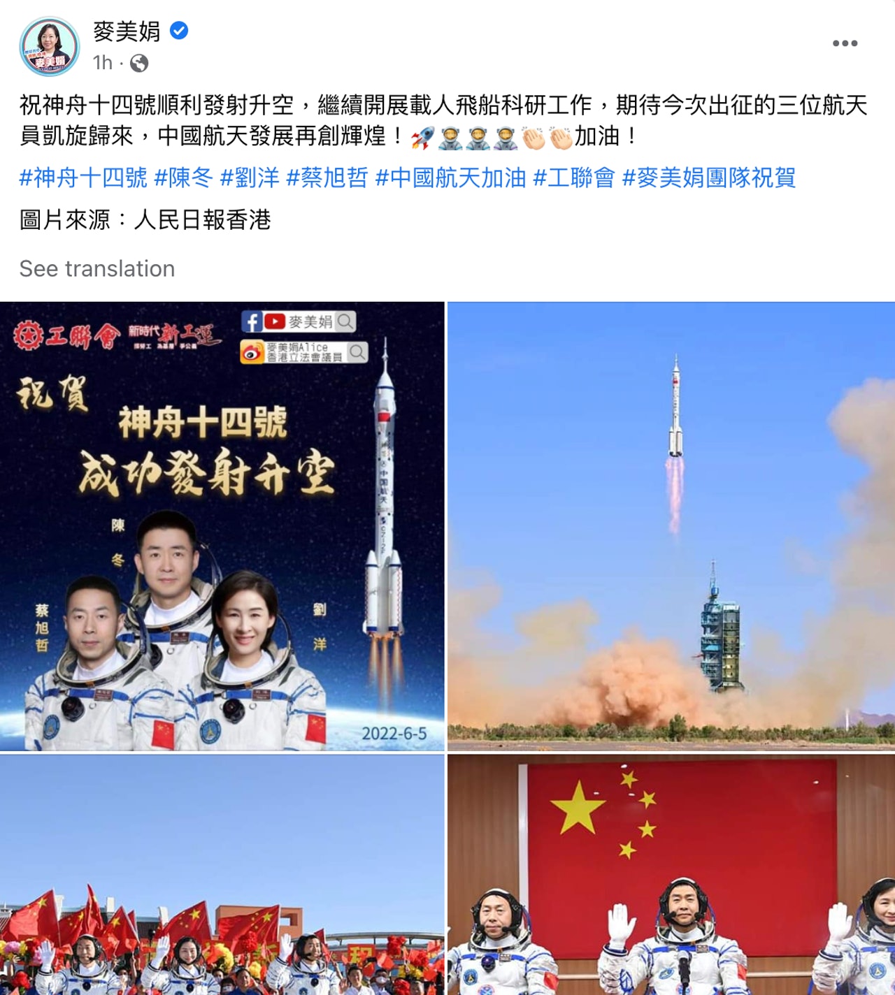 建制派關注神舟十四號升空。(fb截圖) 建制派關注神舟十四號升空。(fb截圖)