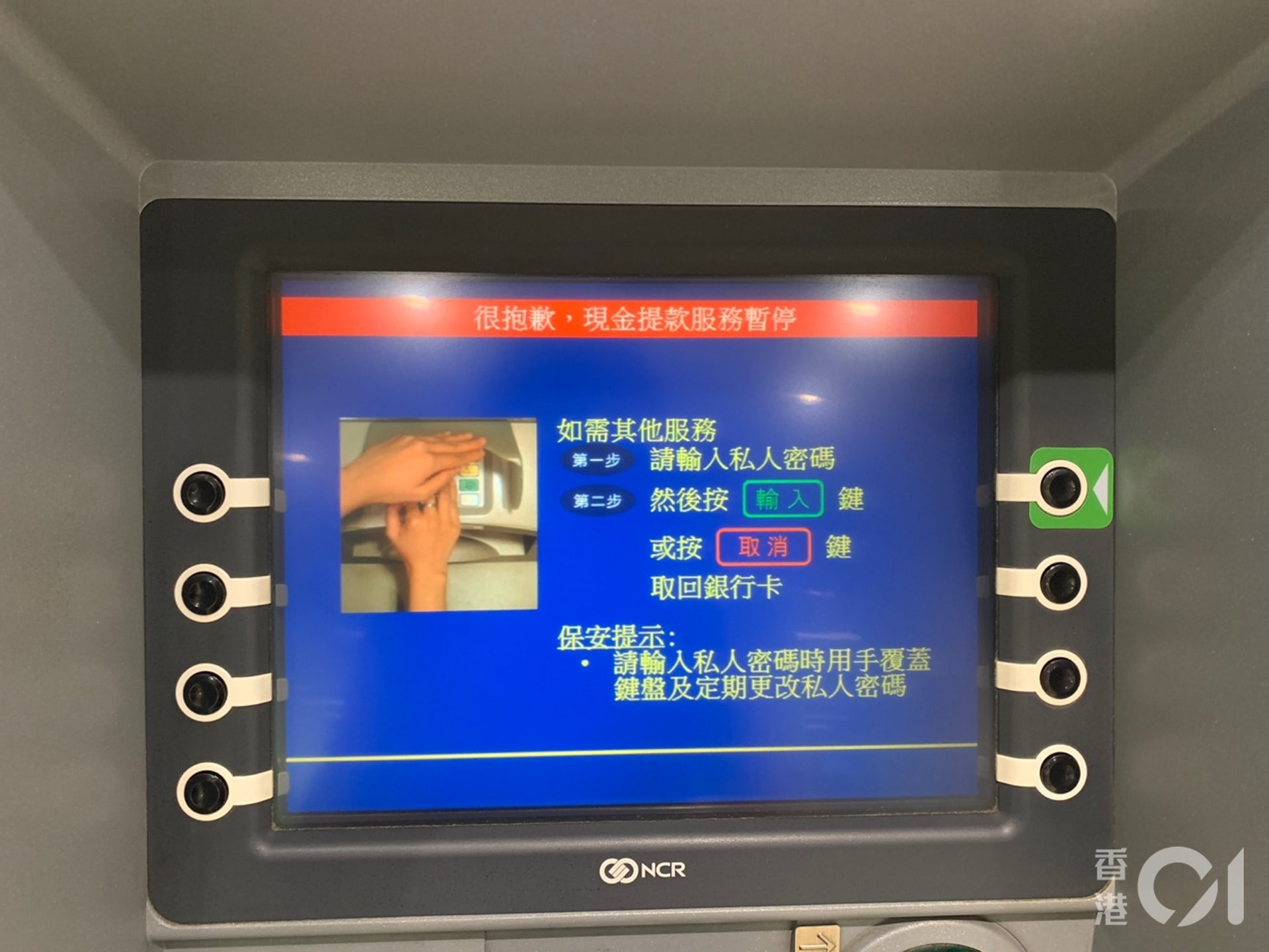 滙豐及恒生網上理財今早無法登入櫃員機曾暫停服務